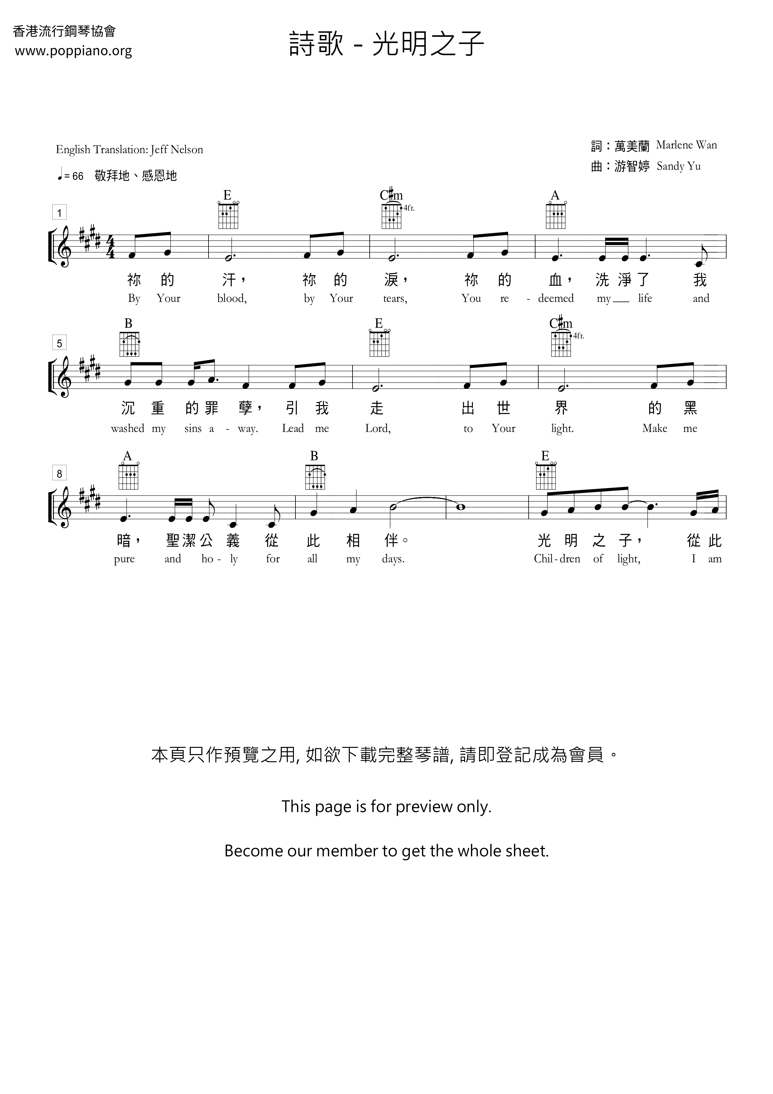 光明之子琴譜