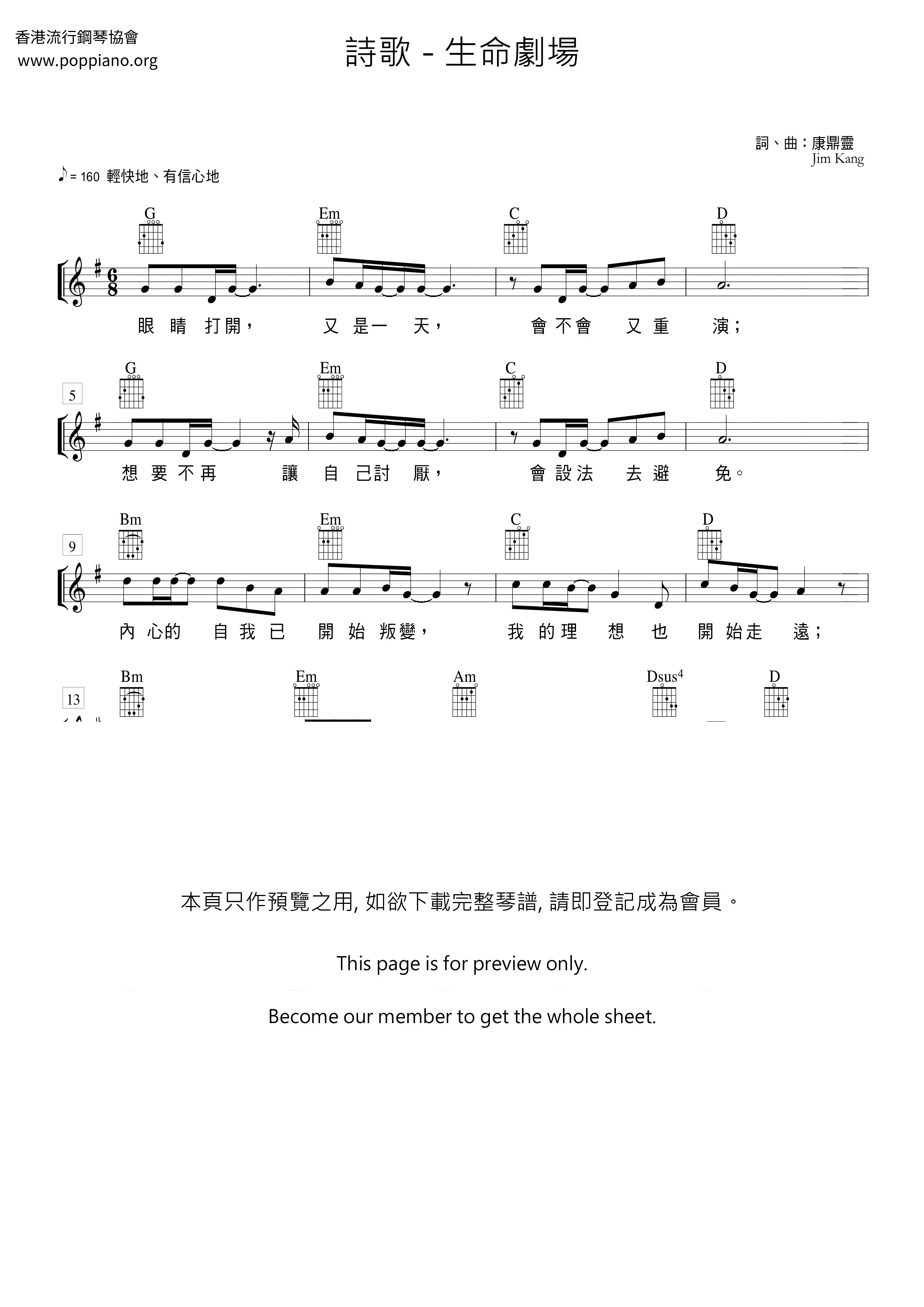 生命劇場琴譜