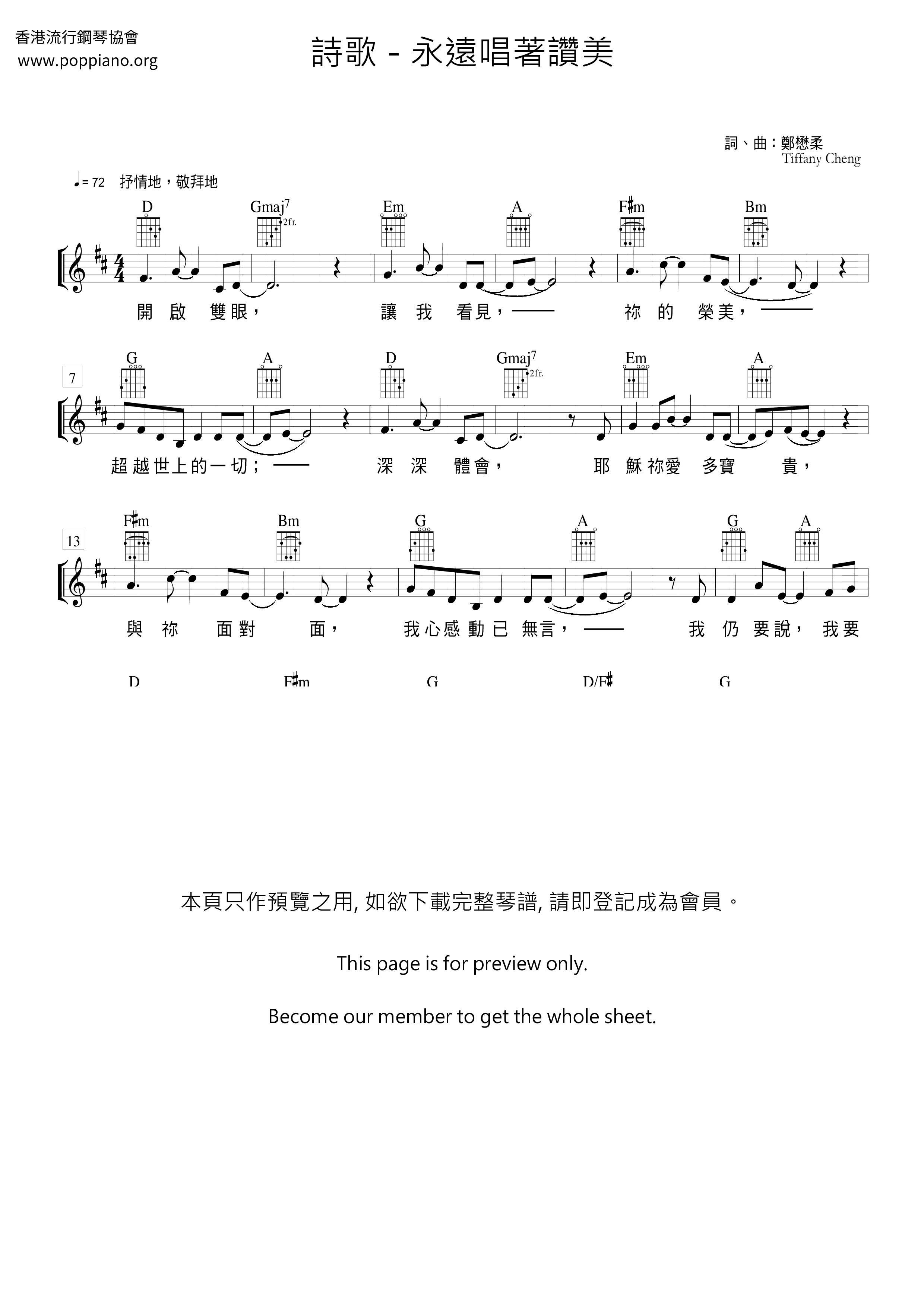 永遠唱著讚美琴譜