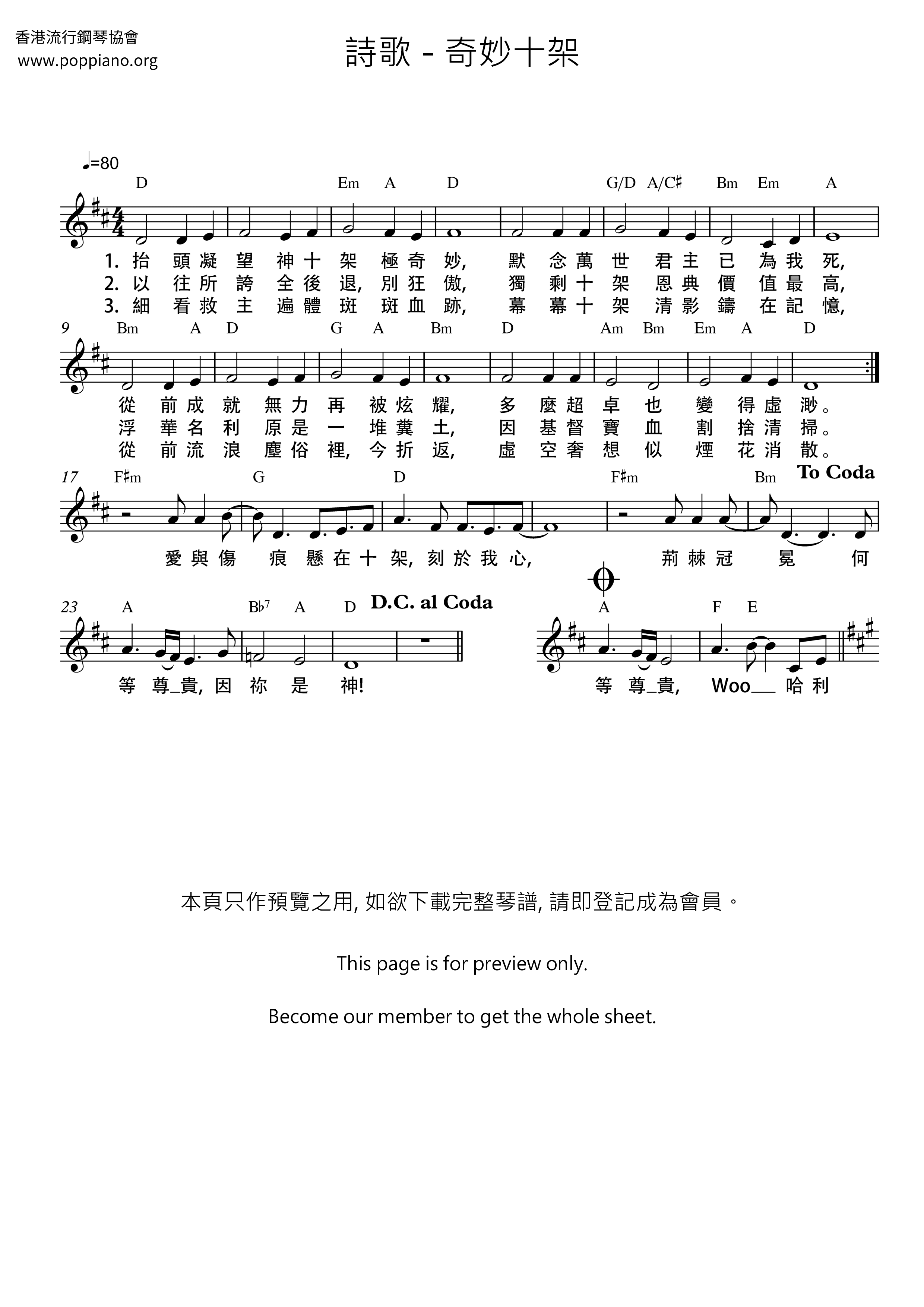 诗歌 奇妙十架琴谱 五线谱pdf 香港流行钢琴协会琴谱下载