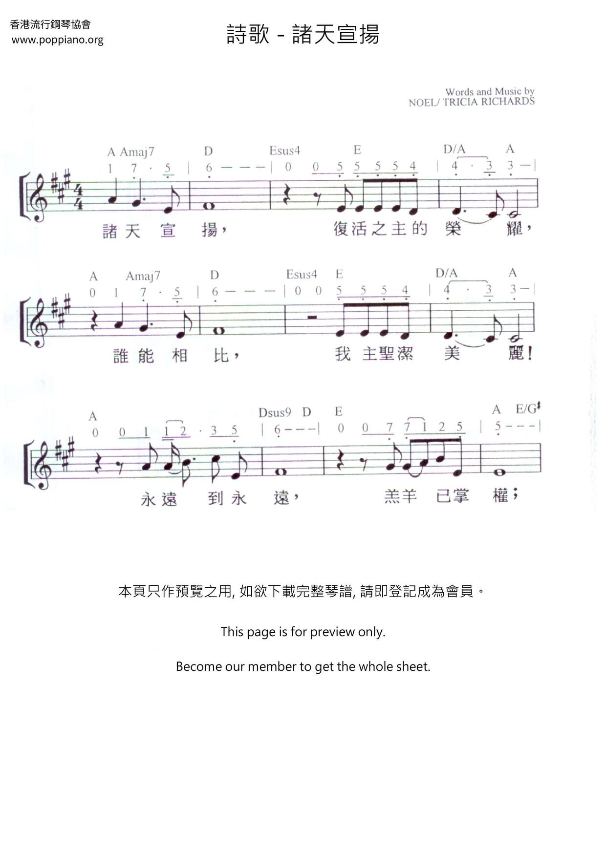 諸天宣揚琴譜