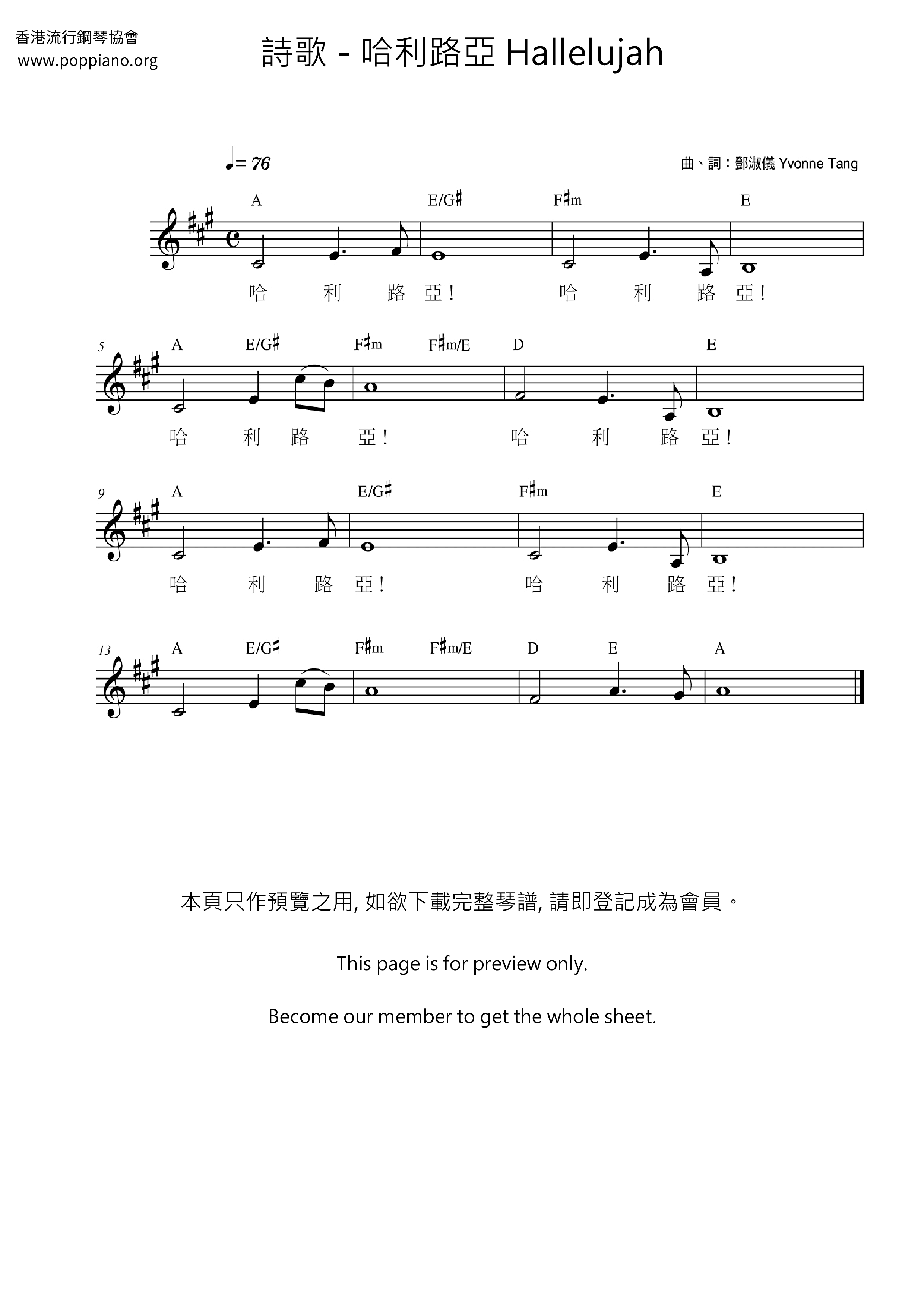 哈利路亞 Hallelujah琴譜
