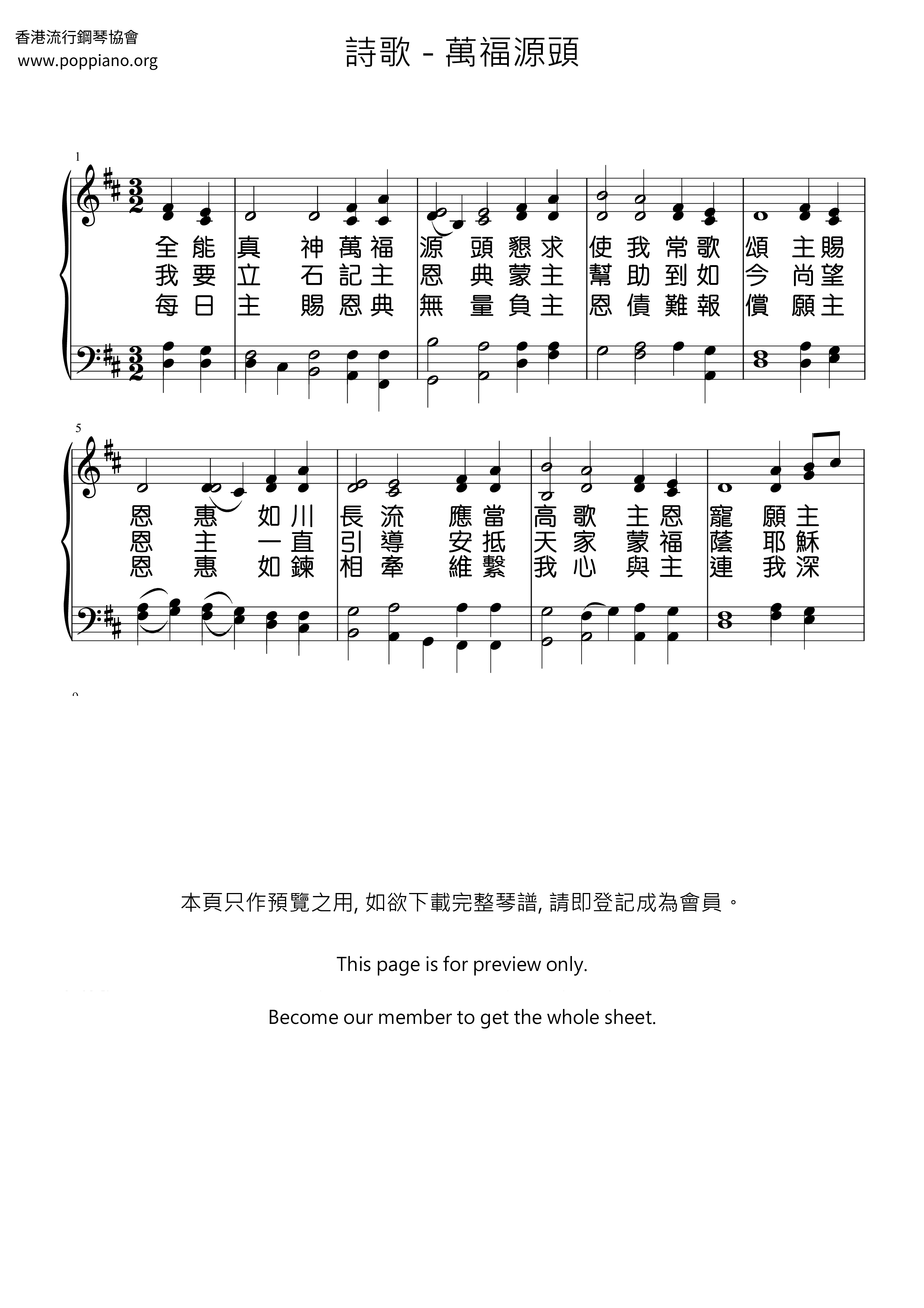 萬福源頭琴譜