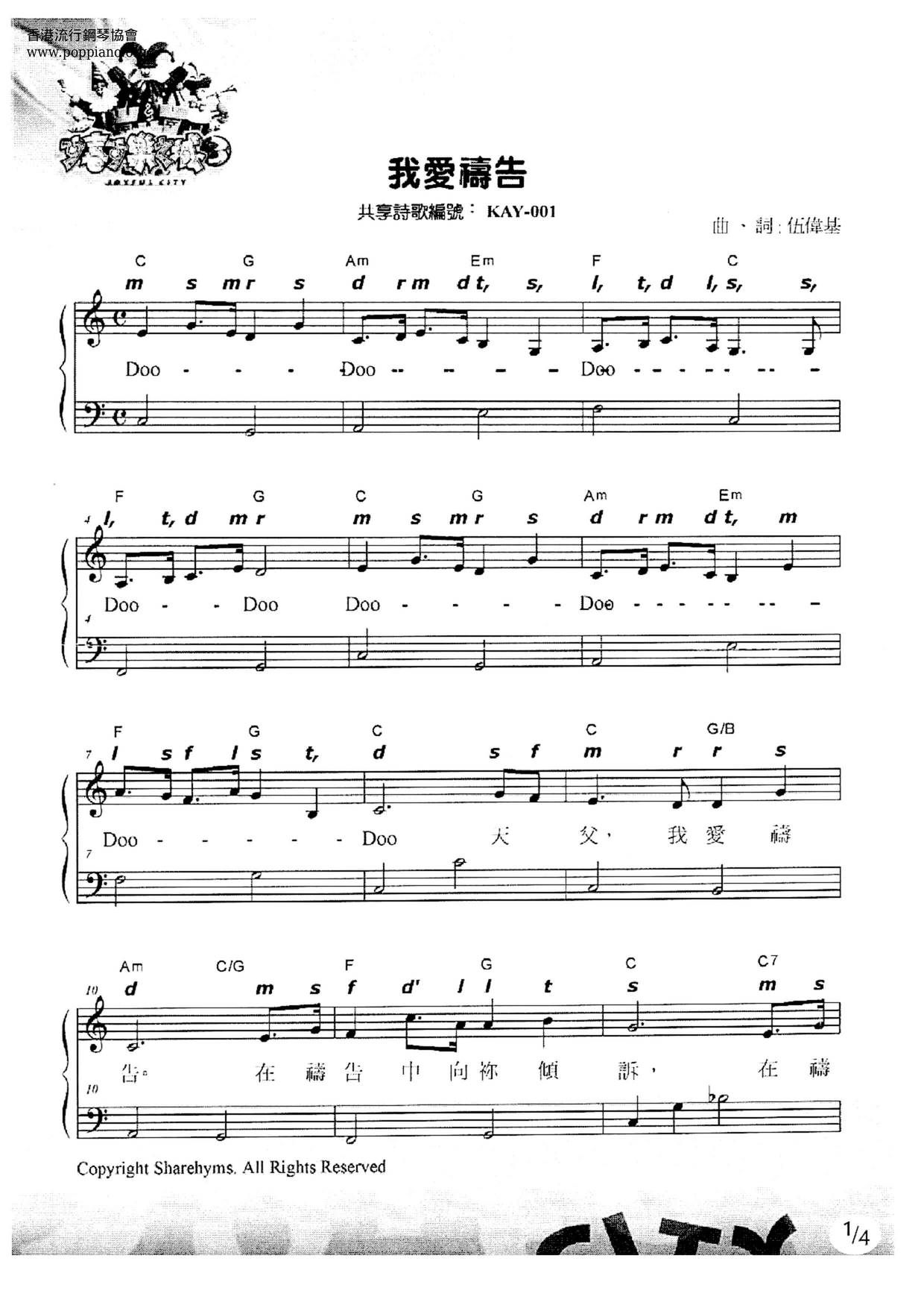 我愛禱告琴譜