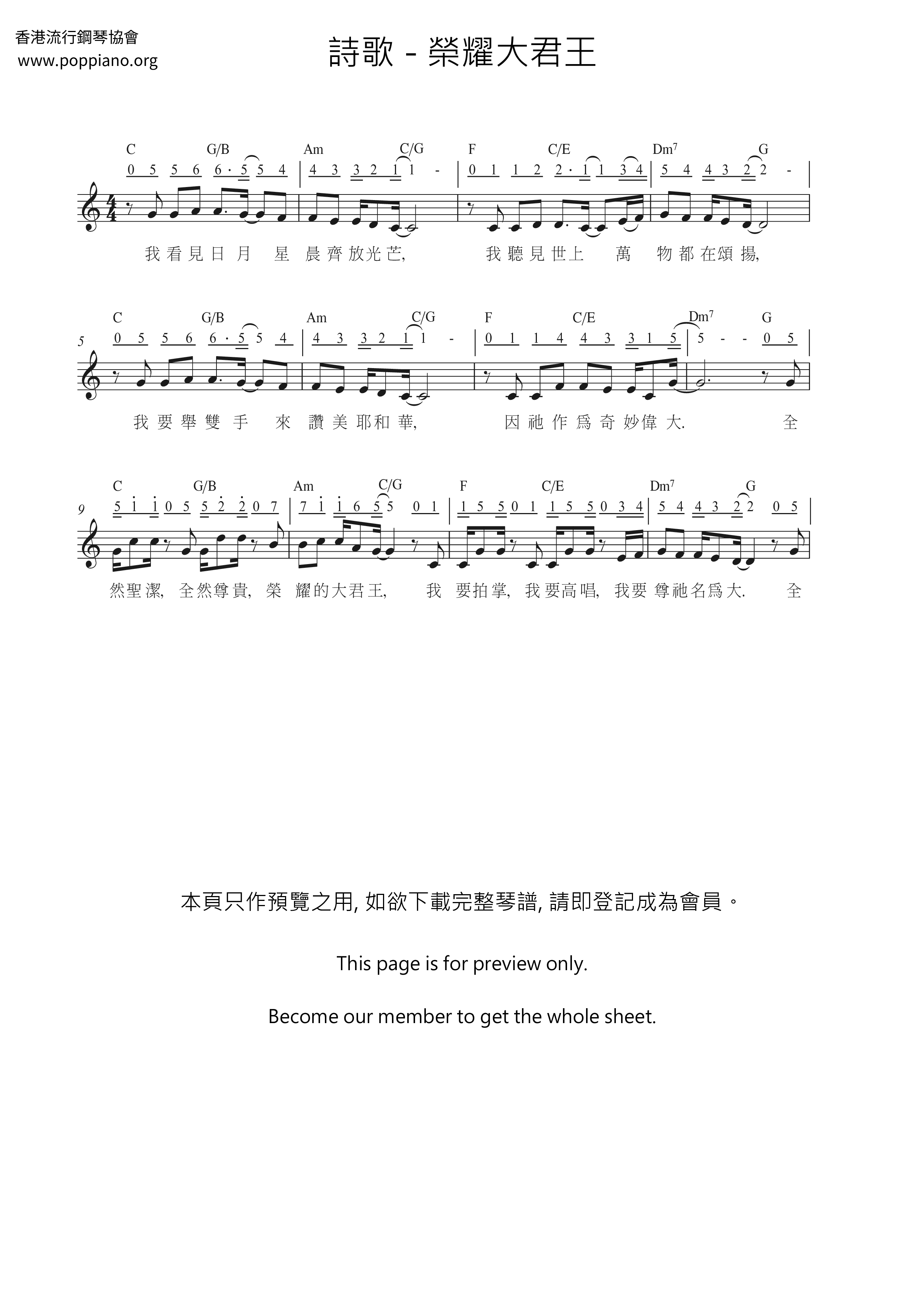 榮耀大君王琴譜