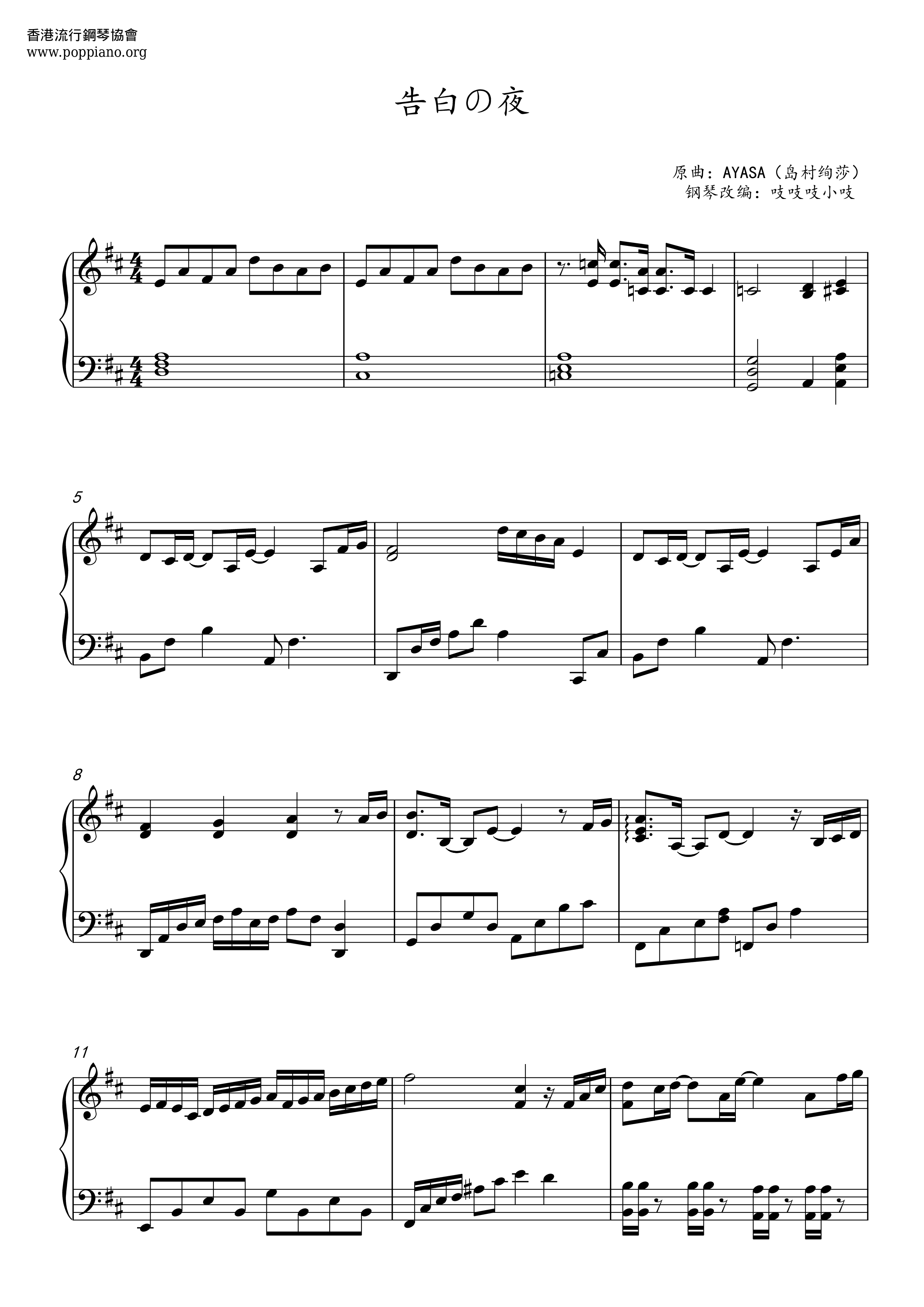 Ayasa Night Of Confession Sheet Music Pdf 告白の夜 楽譜 Free Score Download Ayasa Night Of Confession Sheet Music Pdf 告白の夜 楽譜 Free Score Download
