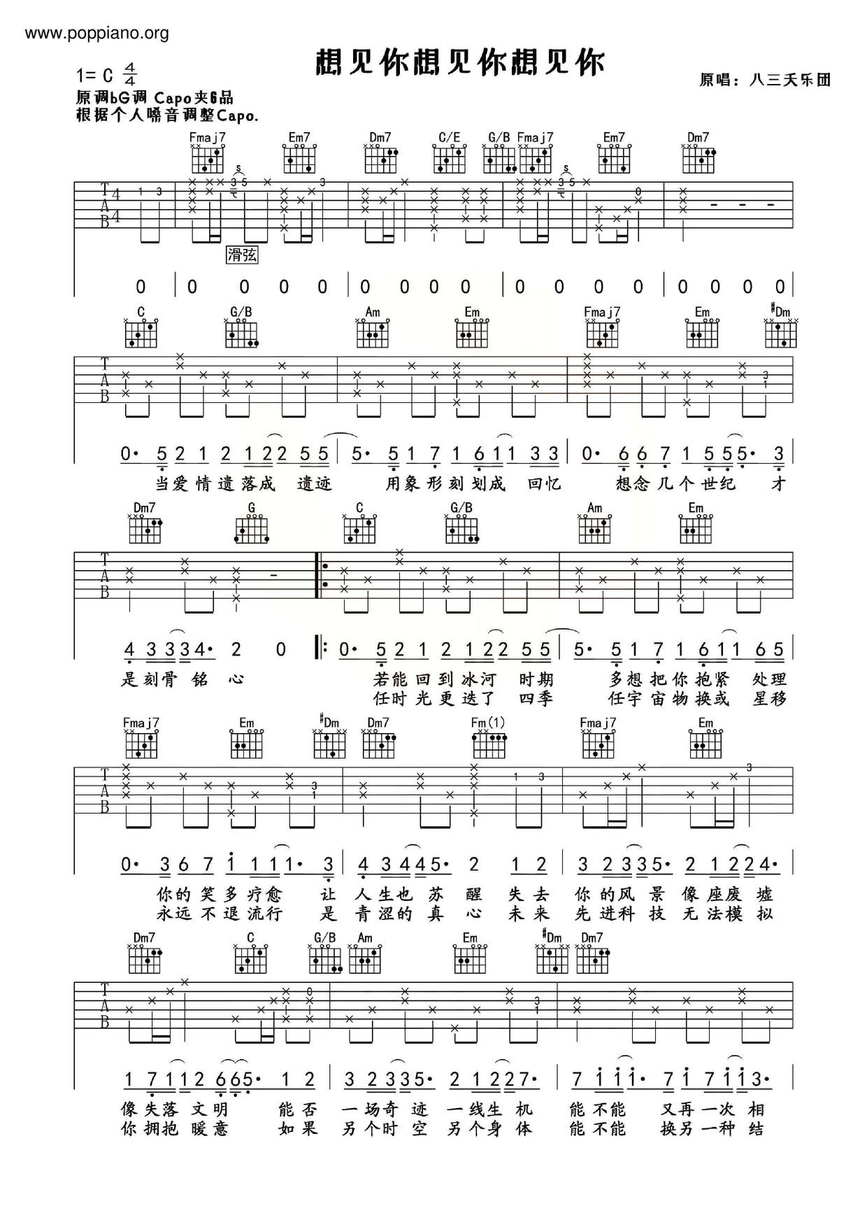 八三夭 想見你想見你想見你結他譜pdf 香港流行鋼琴協會琴譜下載