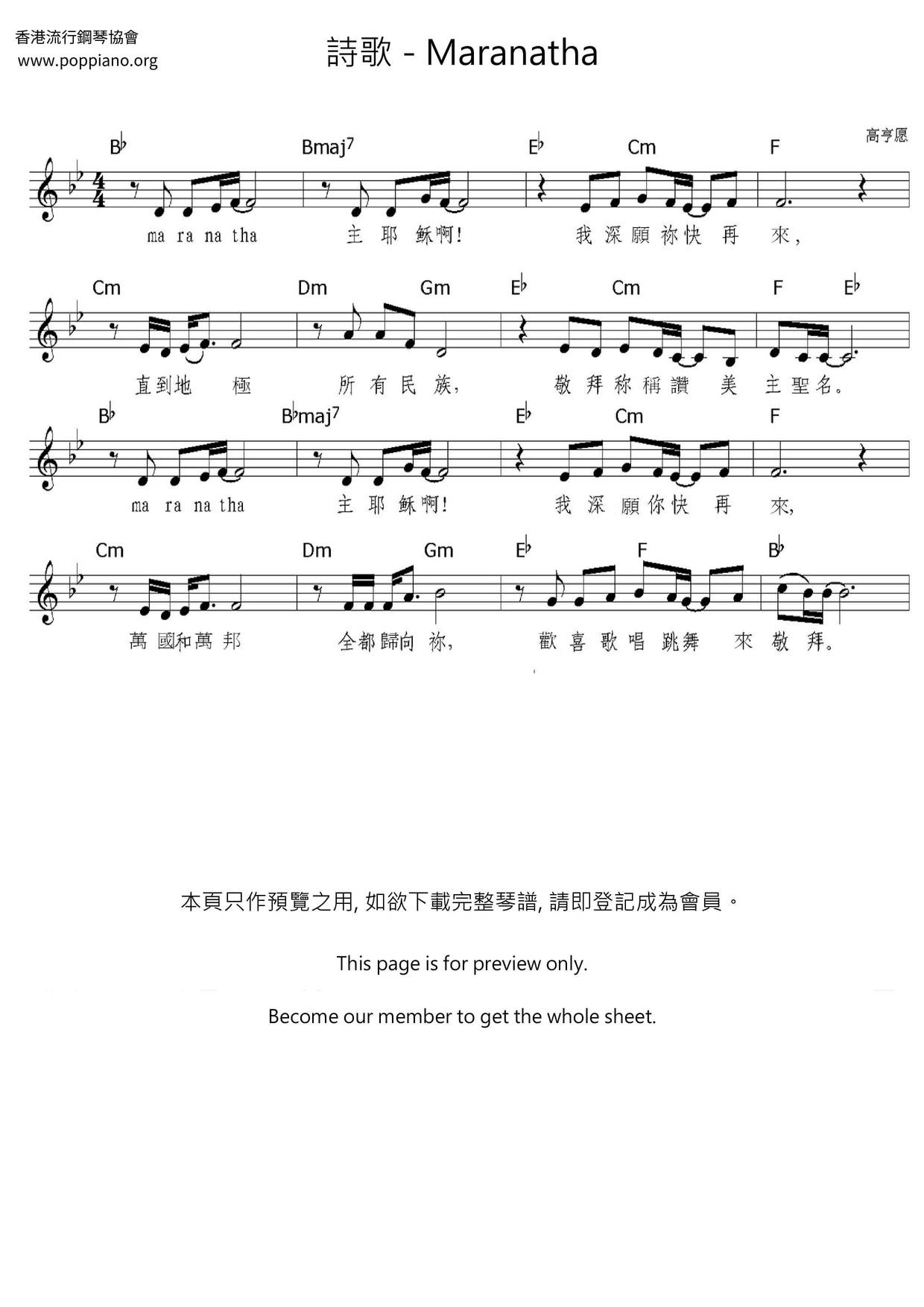 Hymn Maranatha Sheet Music Pdf Free Score Download