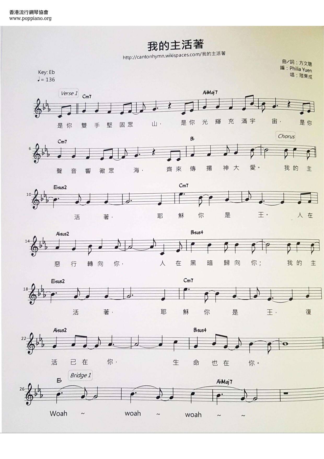 我的主活著琴譜