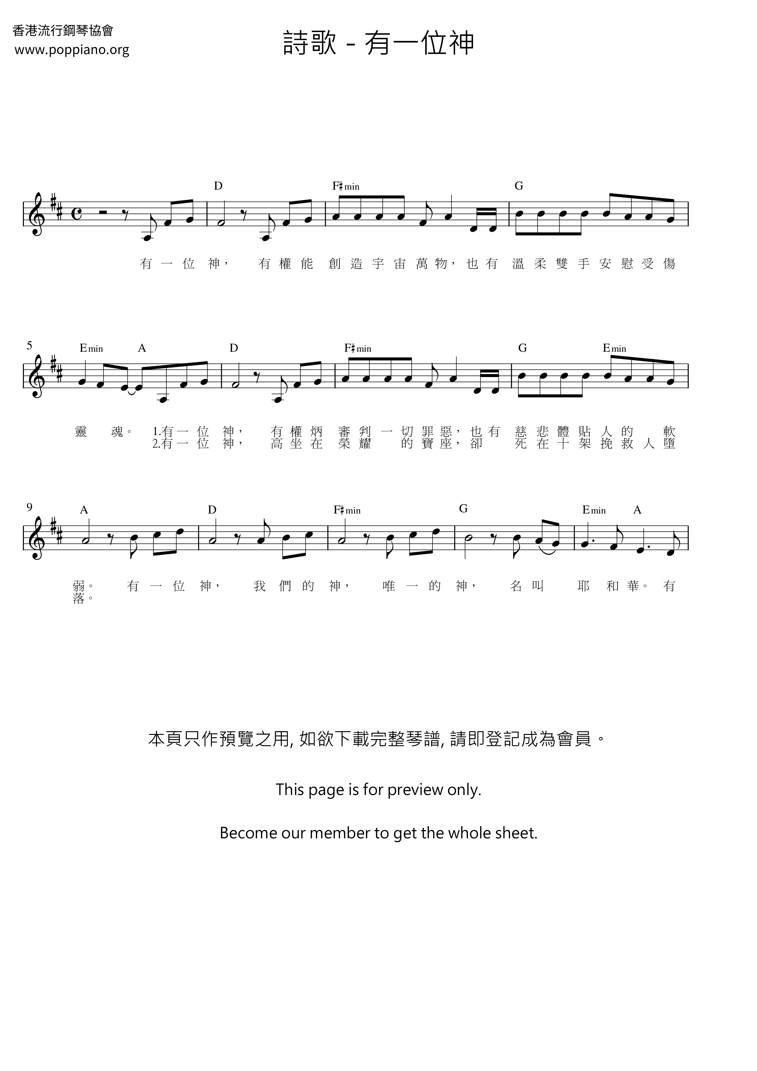 诗歌 有一位神琴谱 五线谱pdf 香港流行钢琴协会琴谱下载