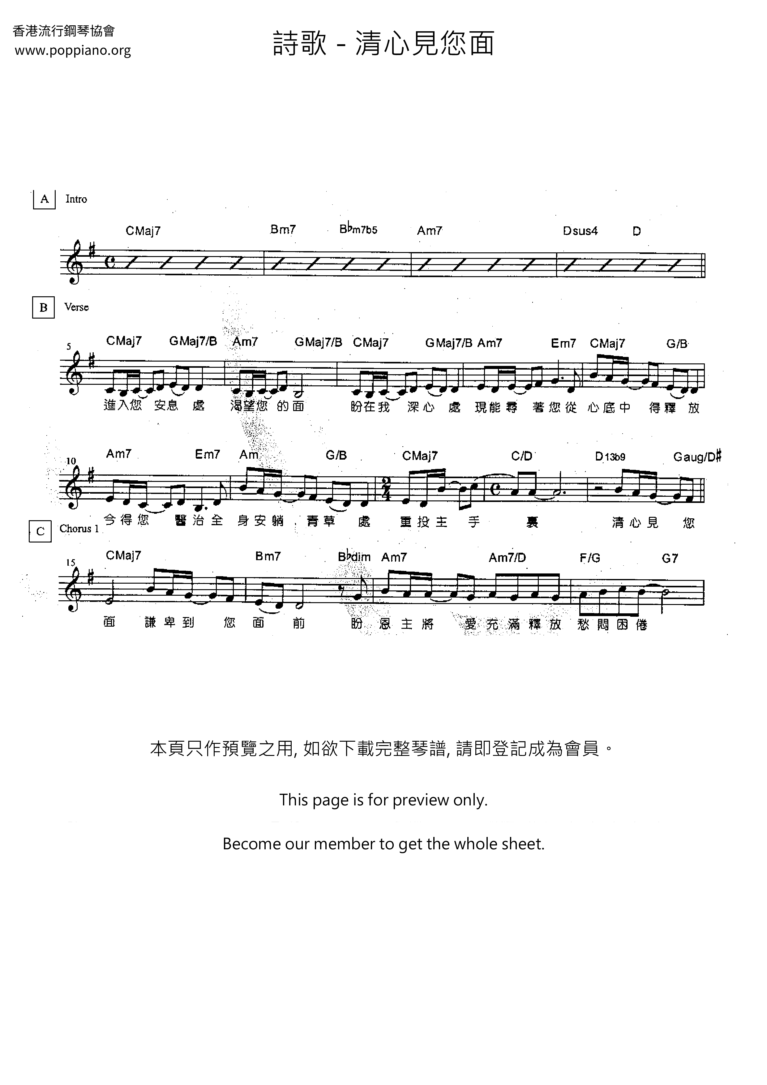 清心見您面琴譜