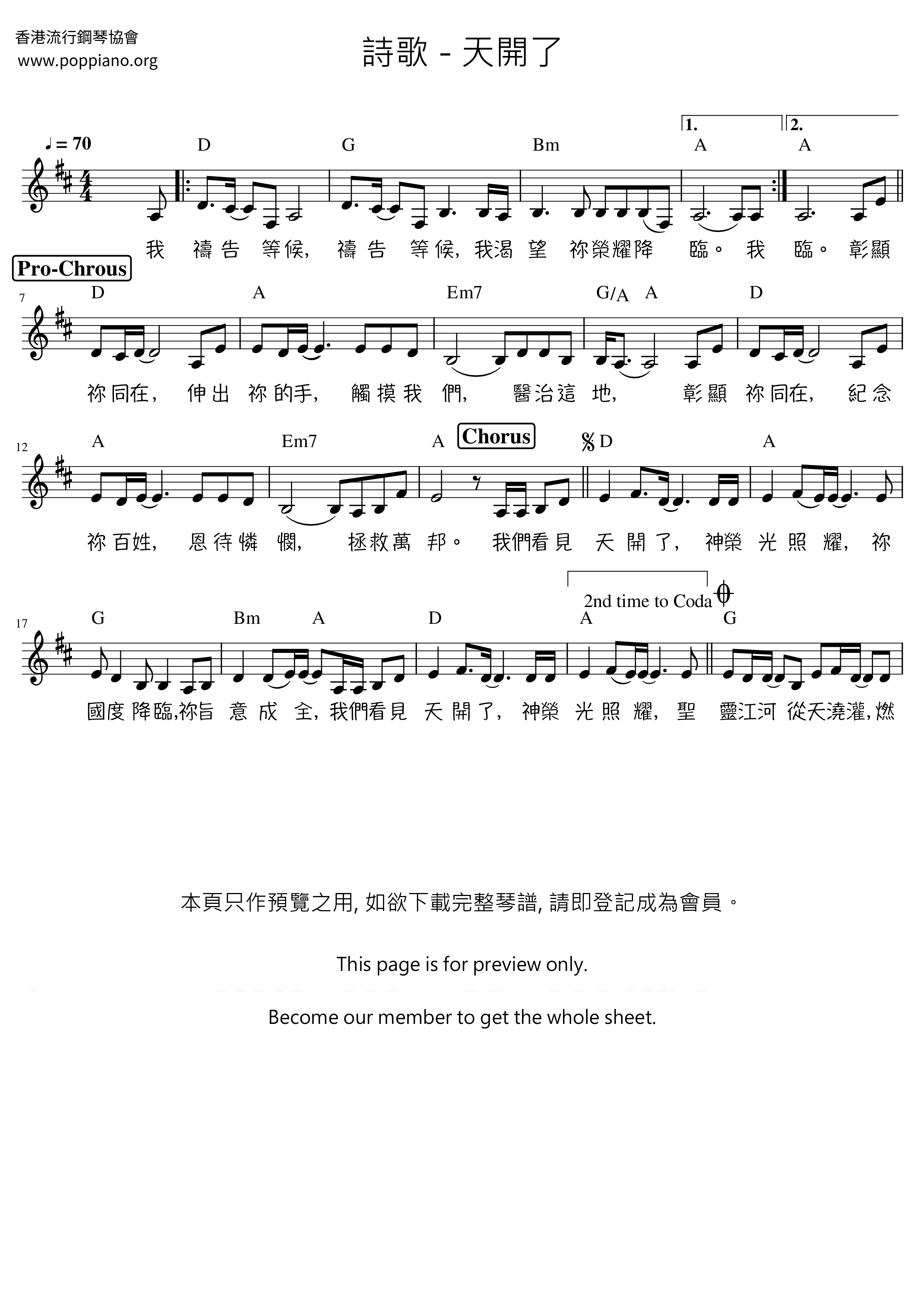 天開了琴譜