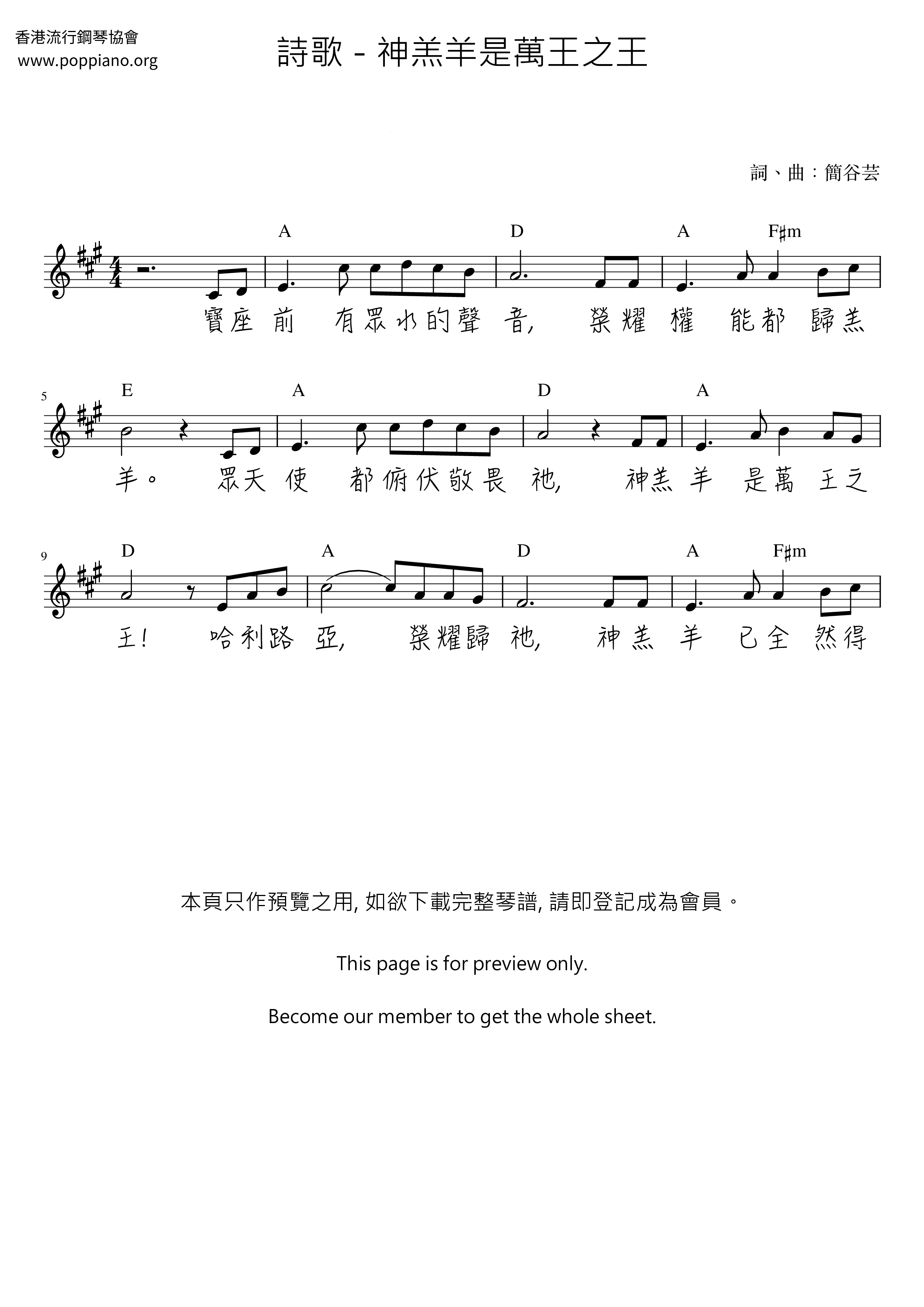 神羔羊是萬王之王琴譜