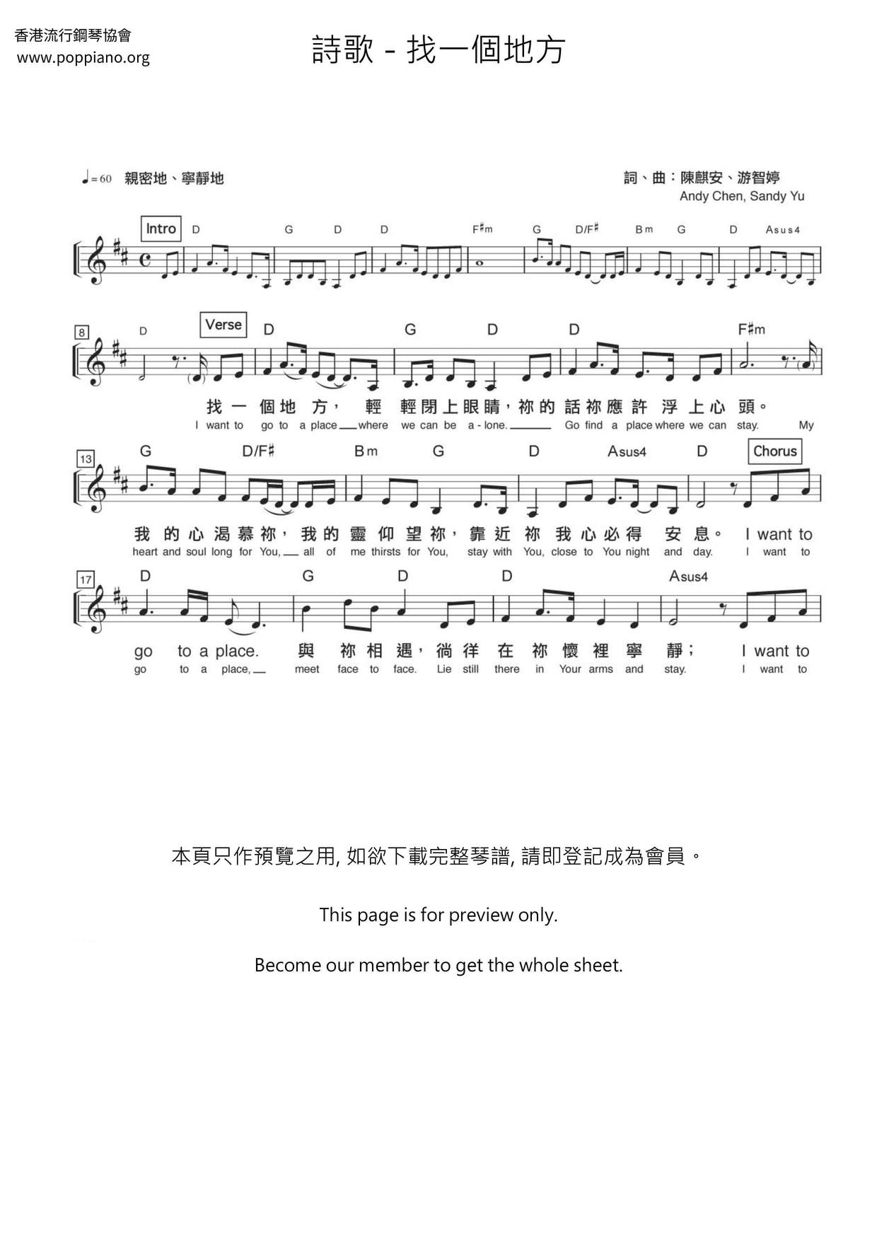 找一個地方琴譜