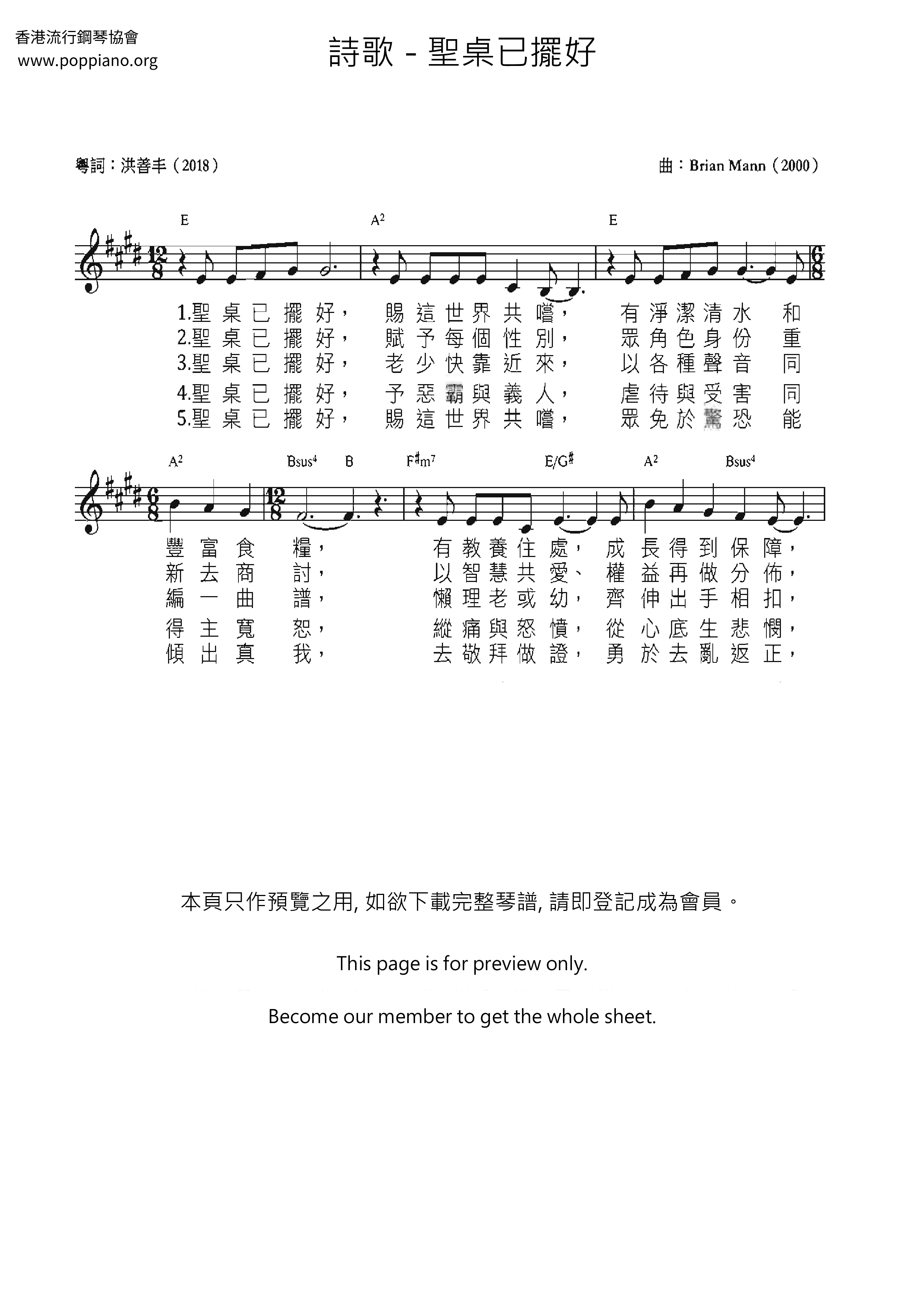 聖桌已擺好琴譜