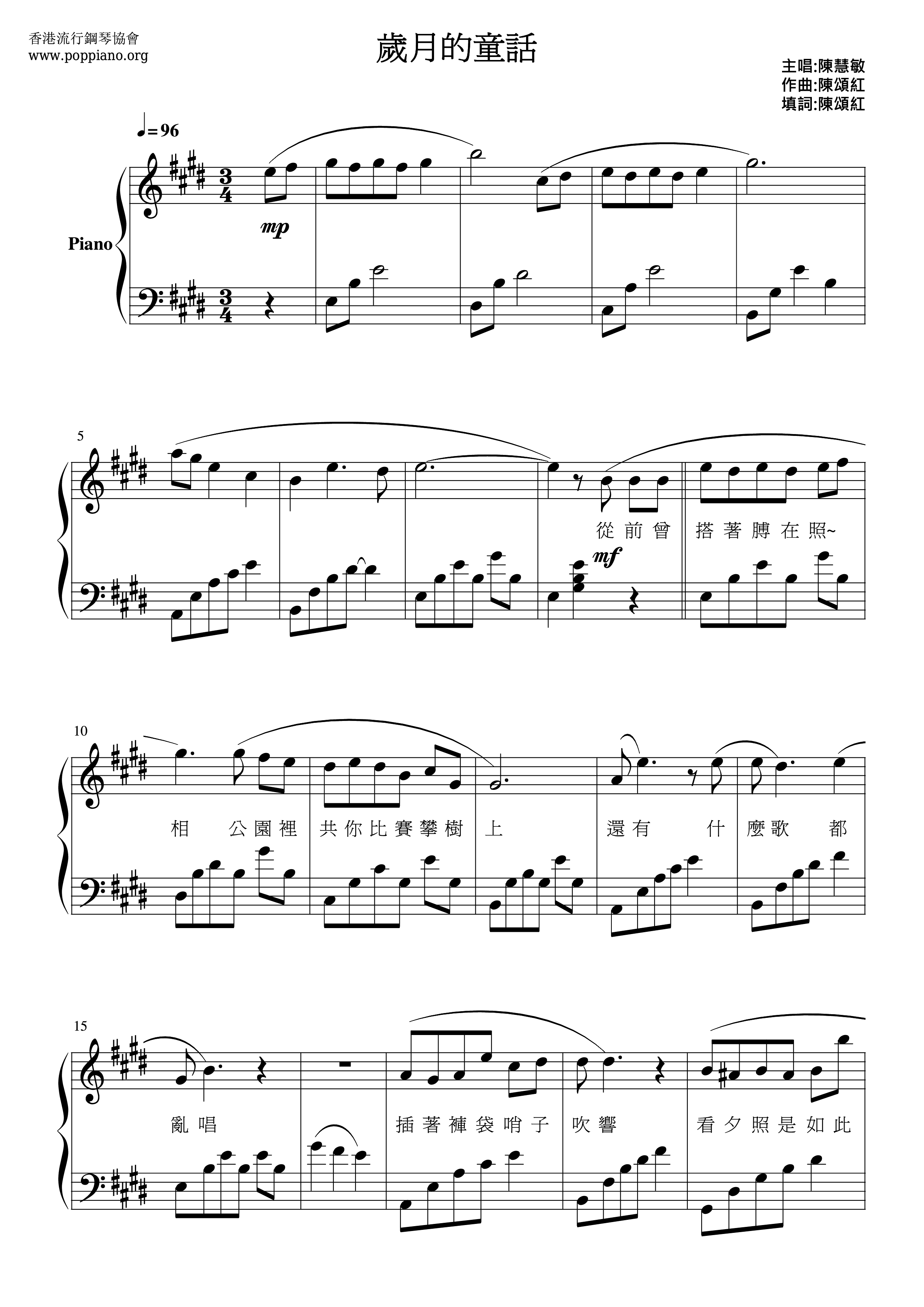 歲月的童話 (流金歲月主題曲)琴譜