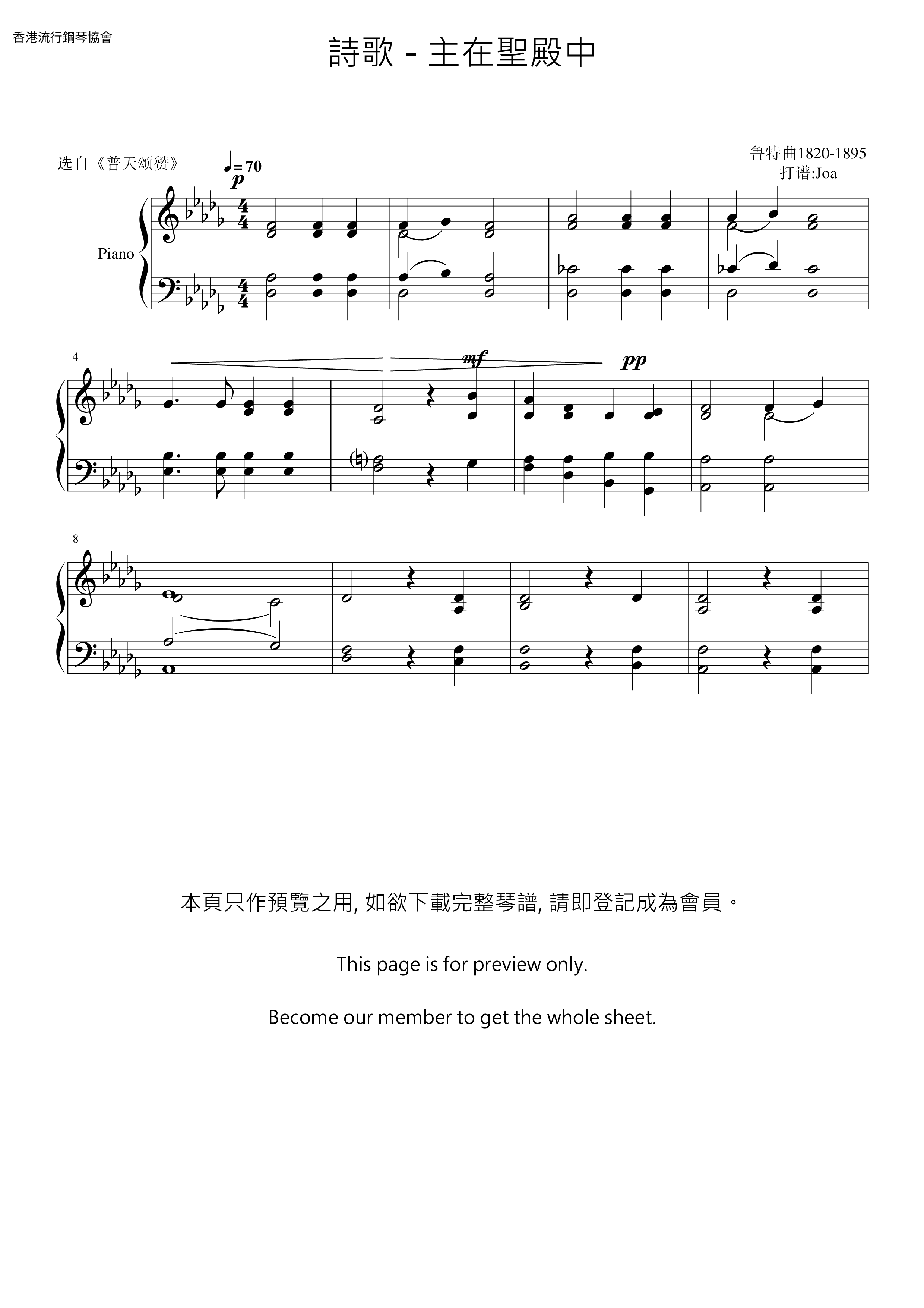 主在聖殿中琴譜