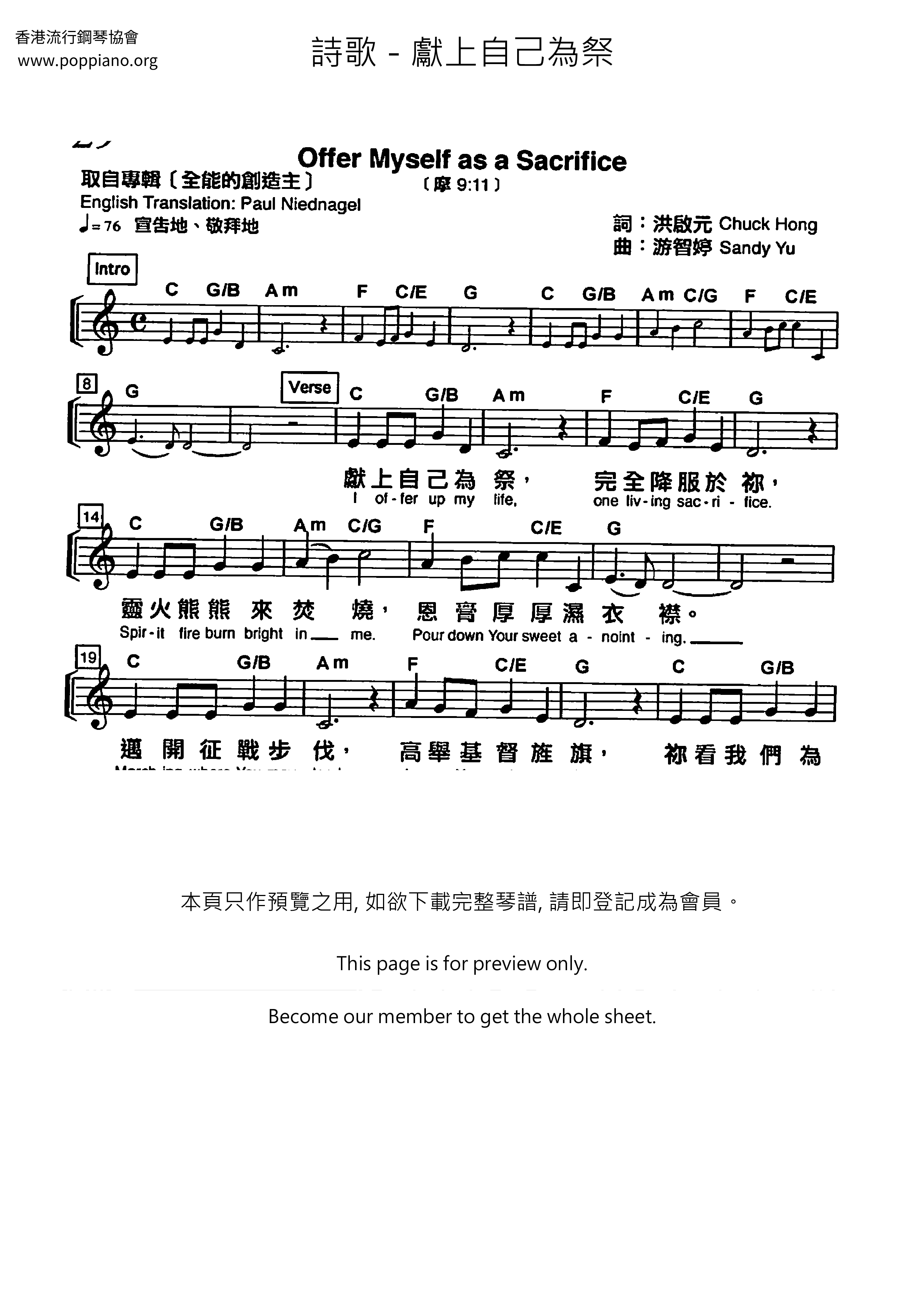 獻上自己為祭琴譜
