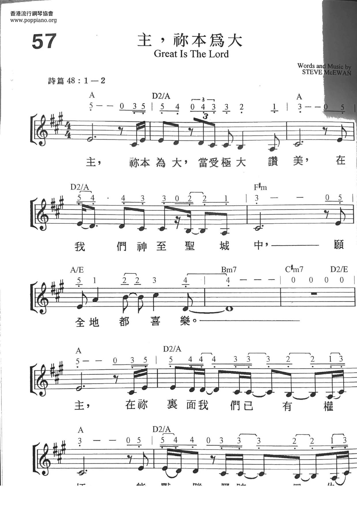 主, 祢本為大琴譜