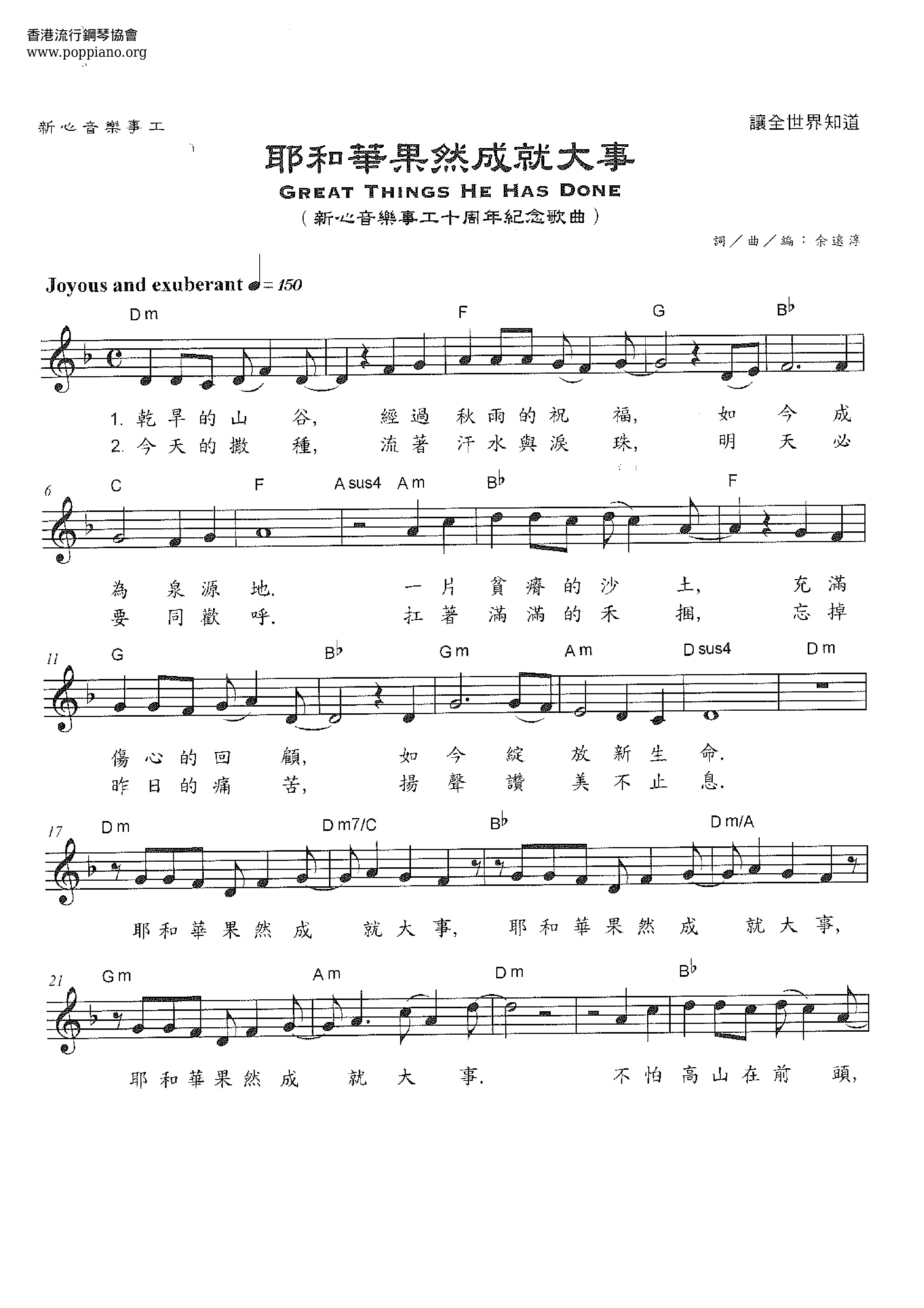 耶和華果然成就大事琴譜