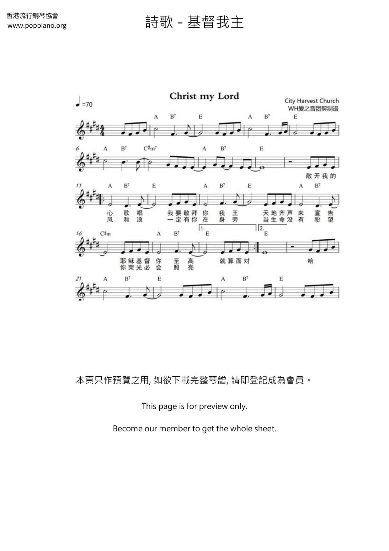 基督我主琴譜
