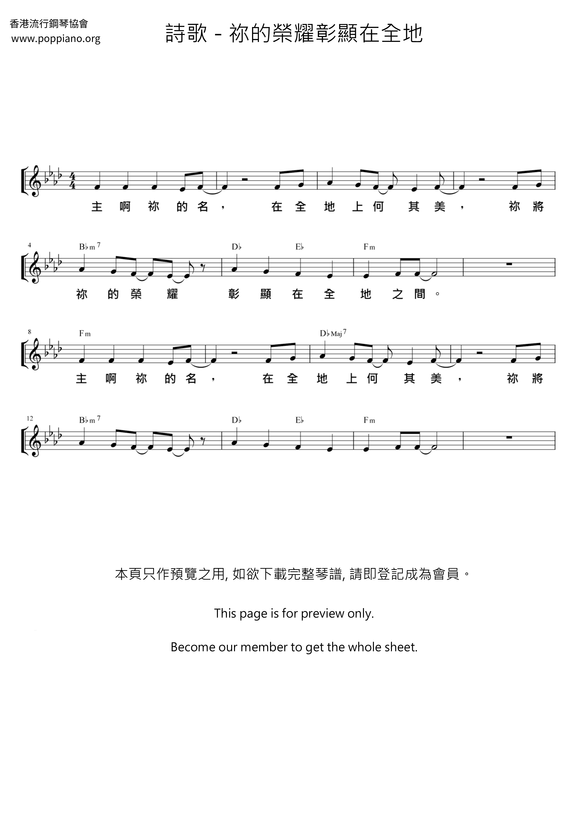 祢的榮耀彰顯在全地琴譜