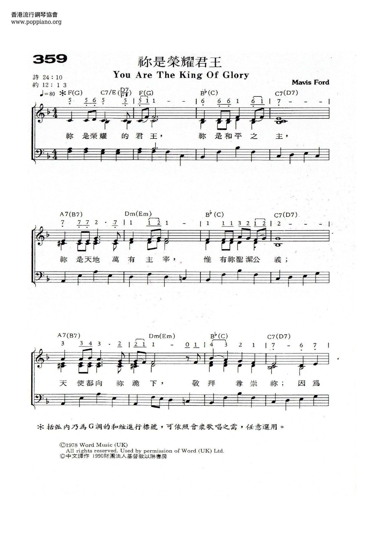 祢是榮耀君王琴譜