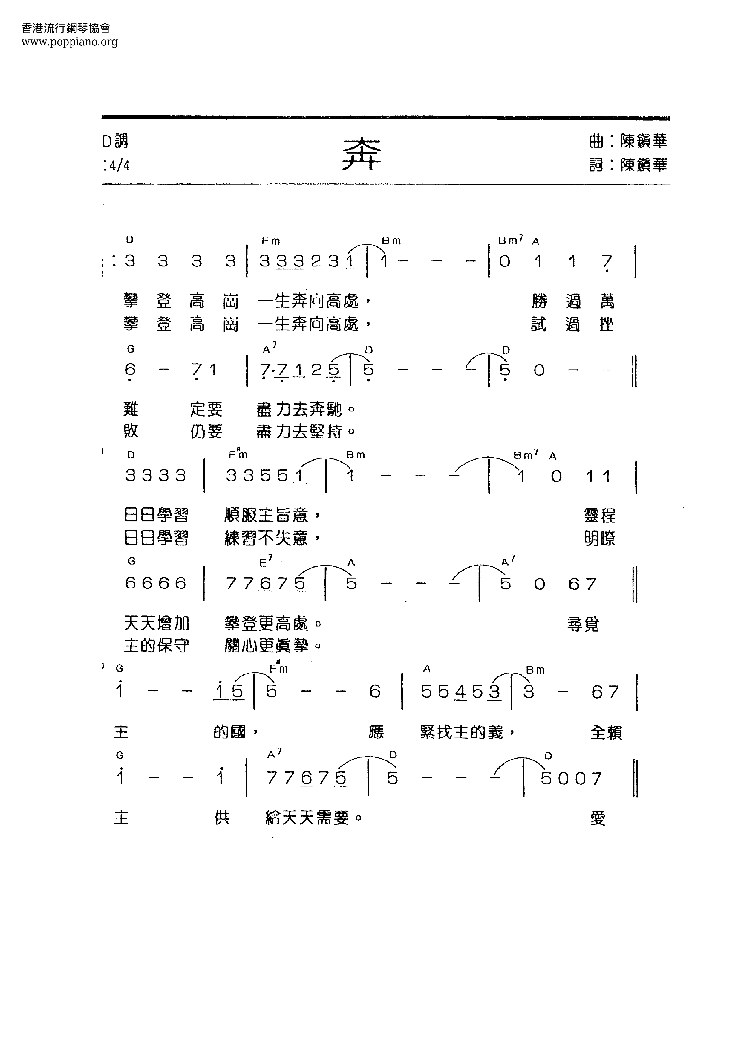 奔琴譜