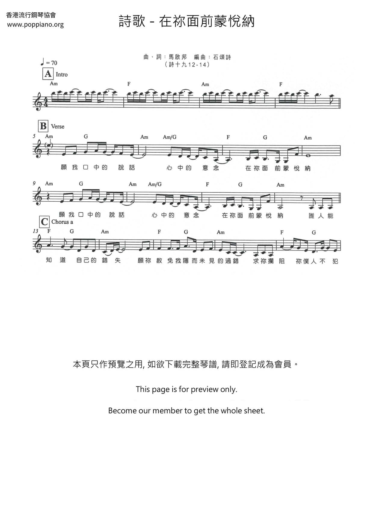 在祢面前蒙悅納琴譜