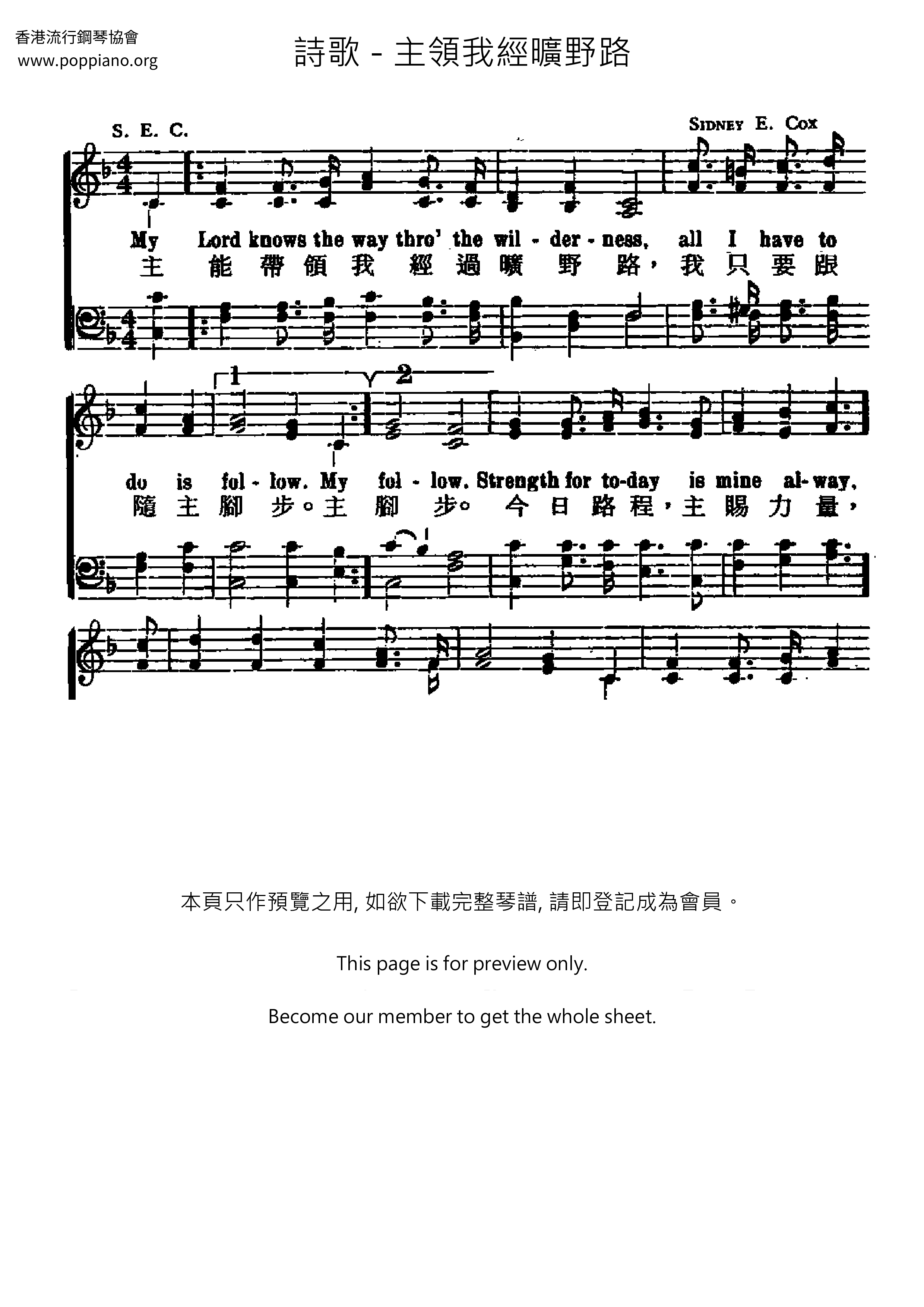 主領我經曠野路琴譜