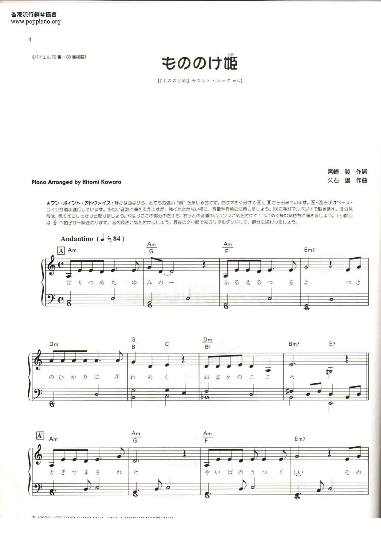ひさいしじょう もののけ姫 楽谱 ピアノ譜pdf 香港ポップピアノ協会 無料pdf楽譜ダウンロード Gakufu ひさいしじょう もののけ姫 楽谱 ピアノ譜pdf 香港ポップピアノ協会 無料pdf楽譜ダウンロード Gakufu