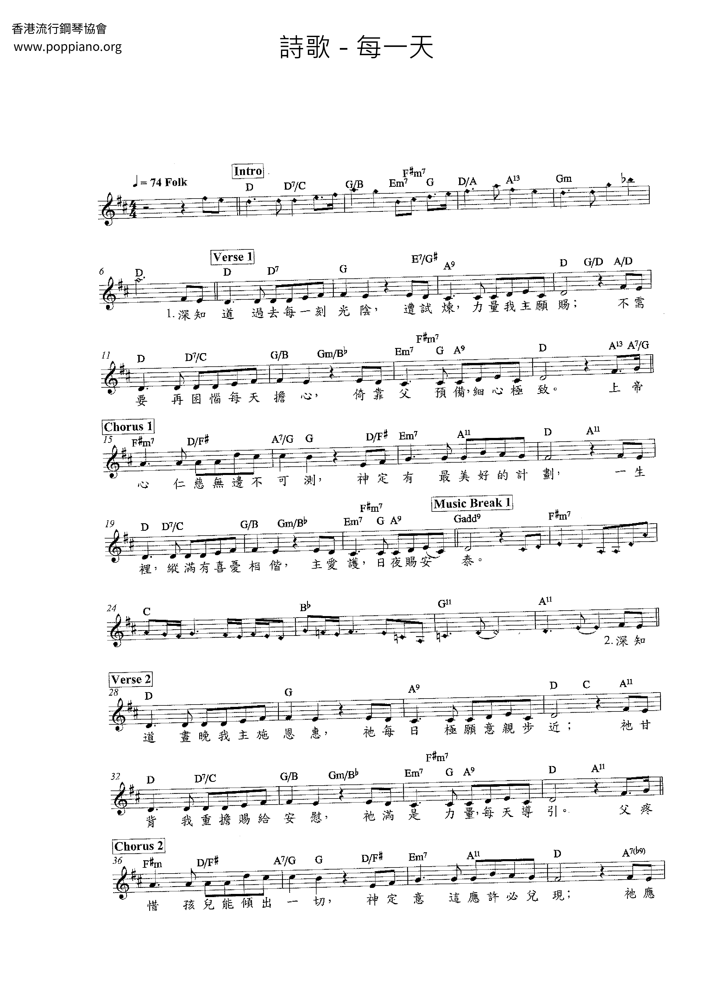 ★ 詩歌-每一天 琴譜pdf-POPPIANO.ORG 琴譜下載 ★