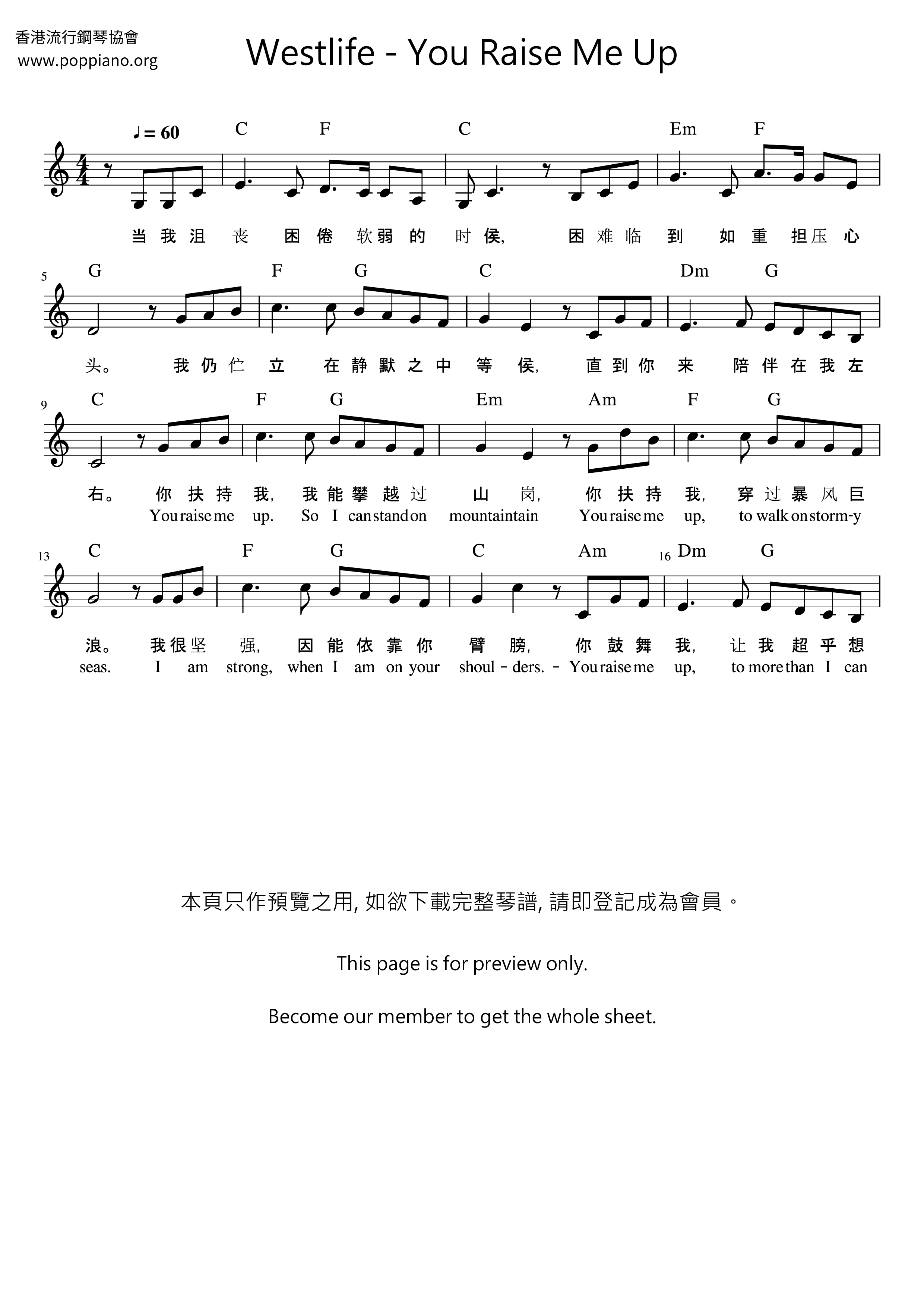 Josh Groban Westlife You Raise Me Up メロディpdf 香港ポップピアノ協会 無料pdf楽譜ダウンロード Gakufu