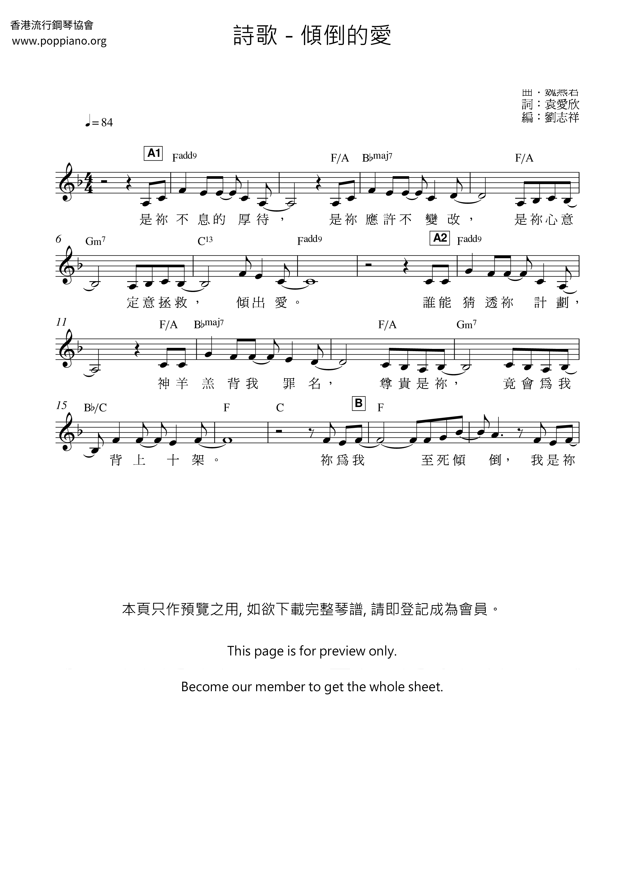 傾倒的愛琴譜