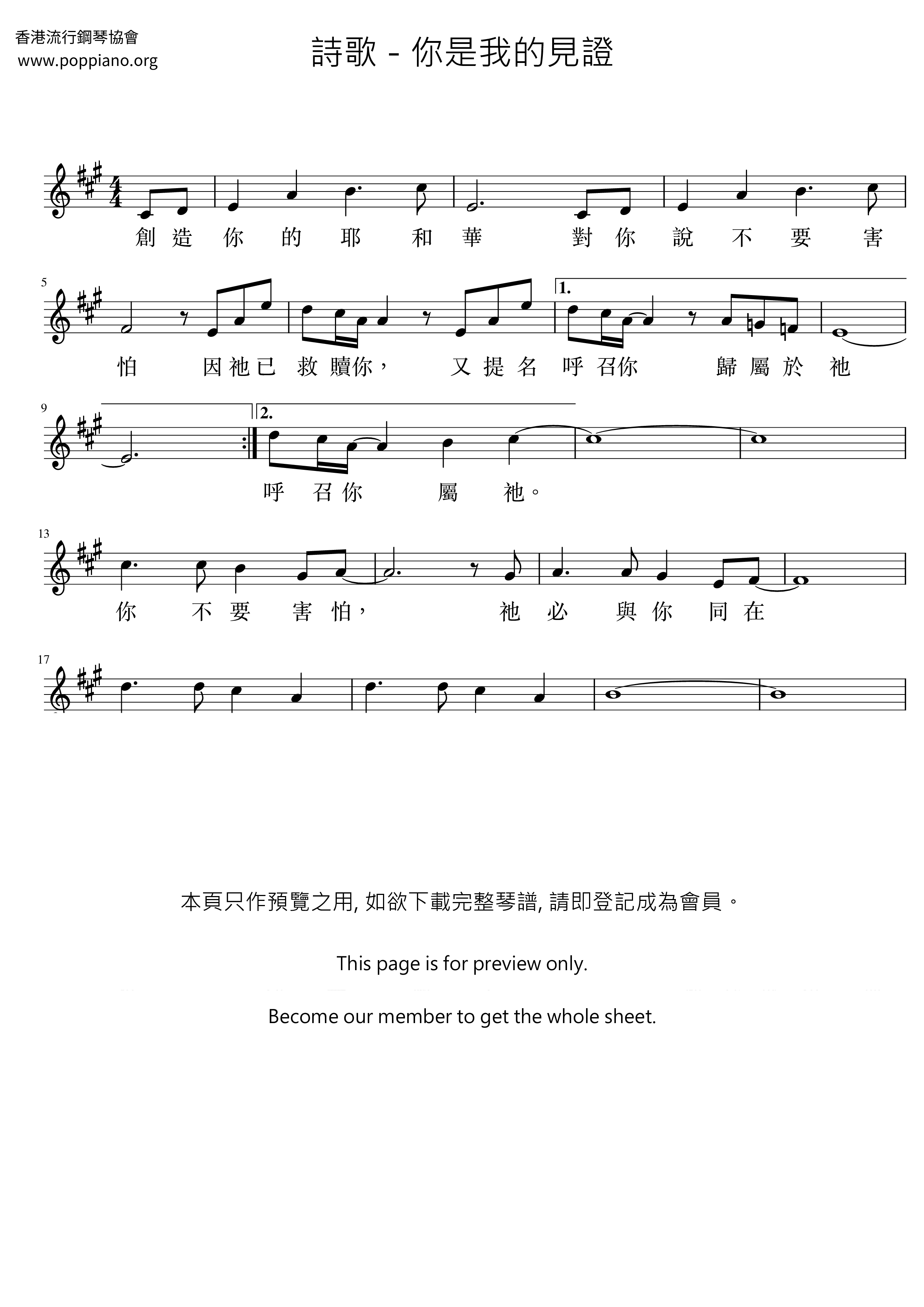 你是我的見證琴譜