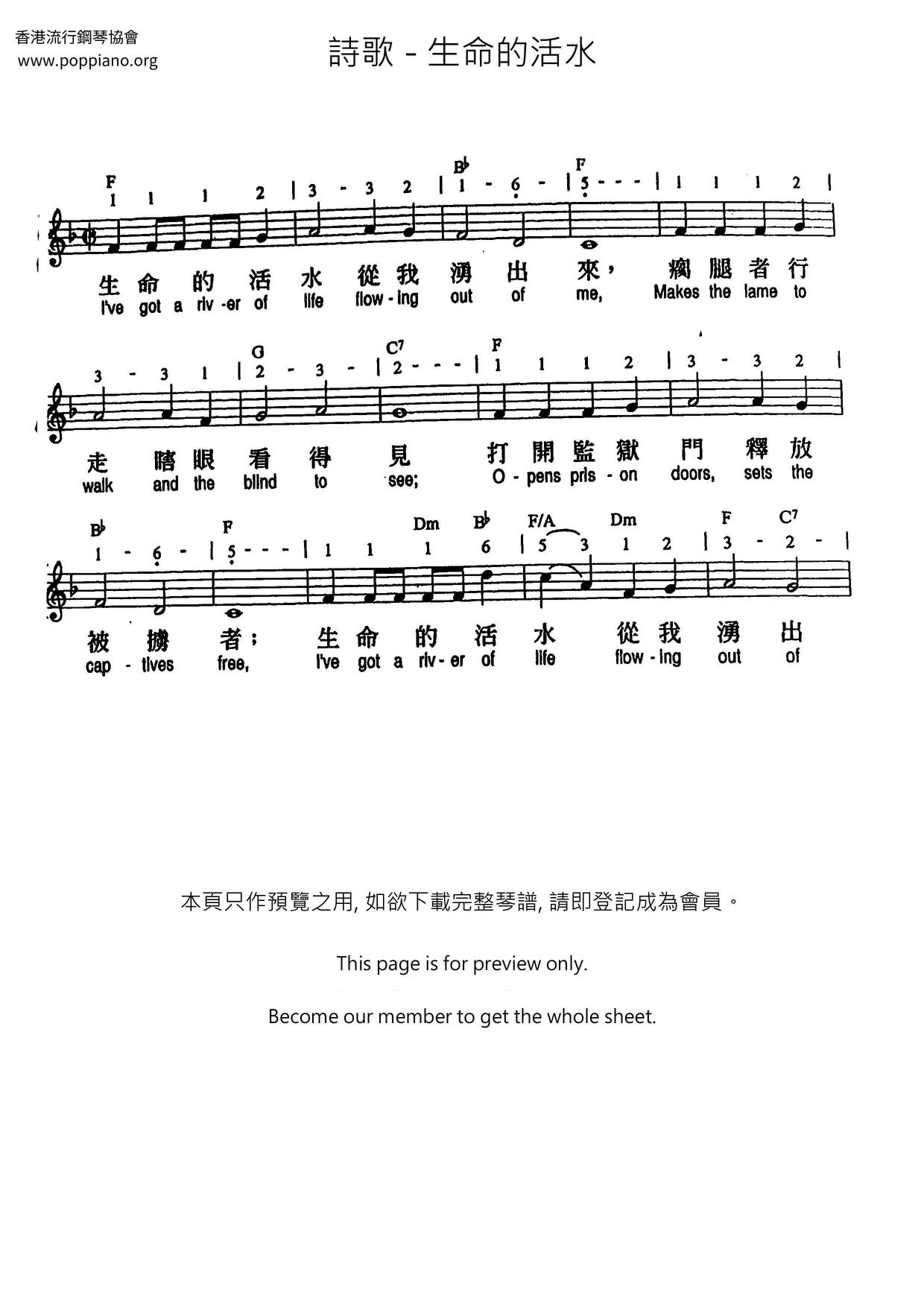 生命的活水琴譜