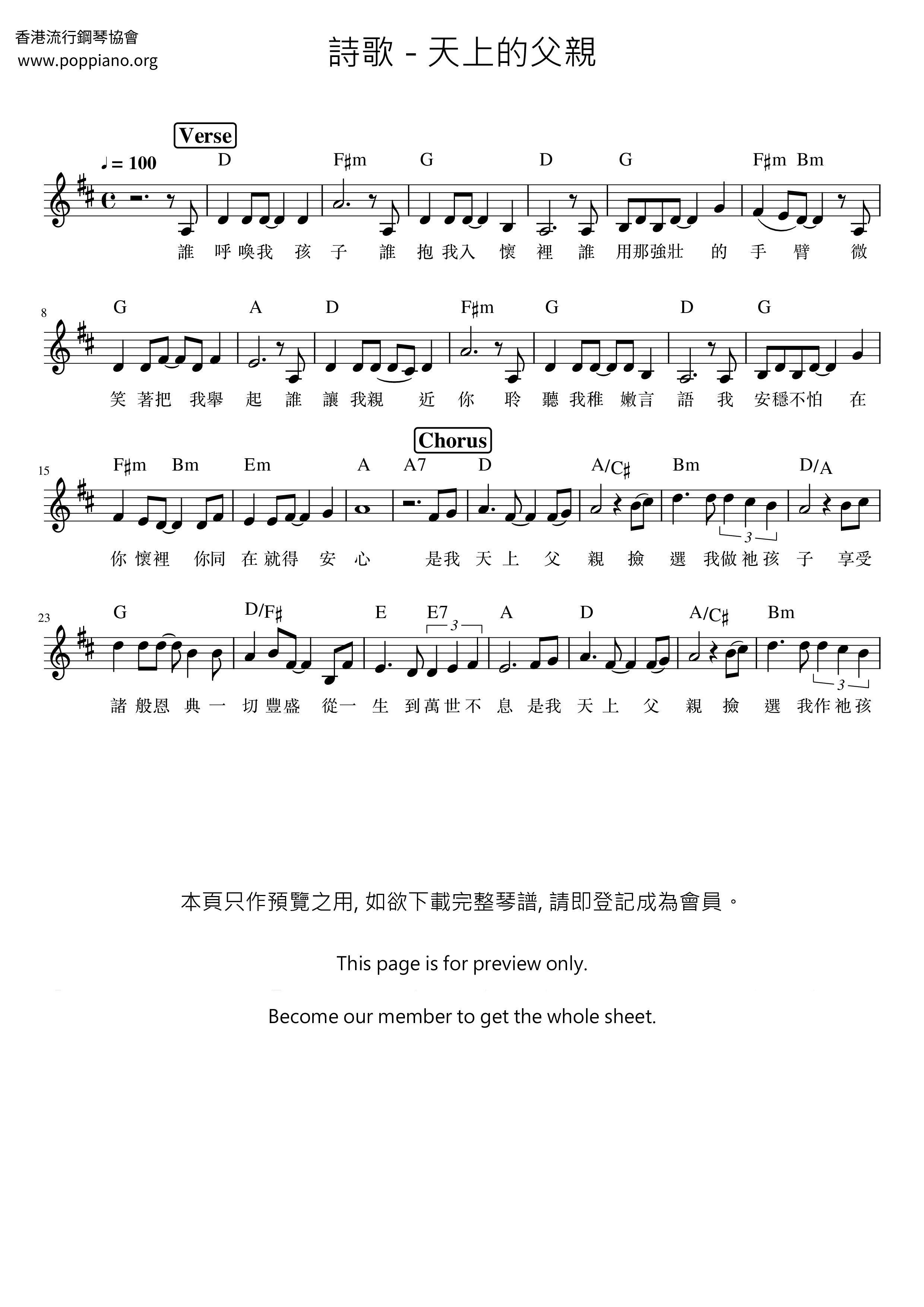 天上的父親琴譜