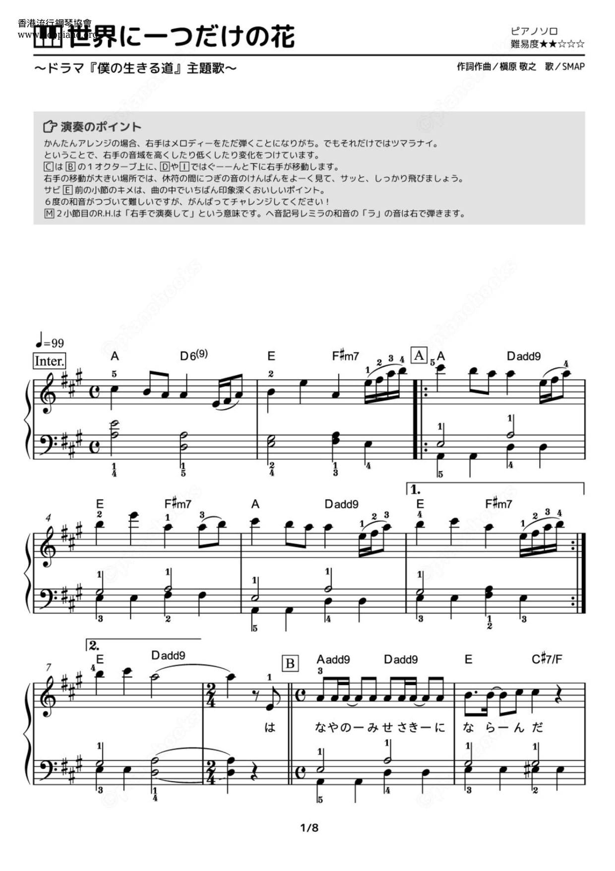 Smap 世界に一つだけの花 楽谱 ピアノ譜pdf 香港ポップピアノ協会 無料pdf楽譜ダウンロード Gakufu Smap 世界に一つだけの花 楽谱 ピアノ譜pdf 香港ポップピアノ協会 無料pdf楽譜ダウンロード Gakufu