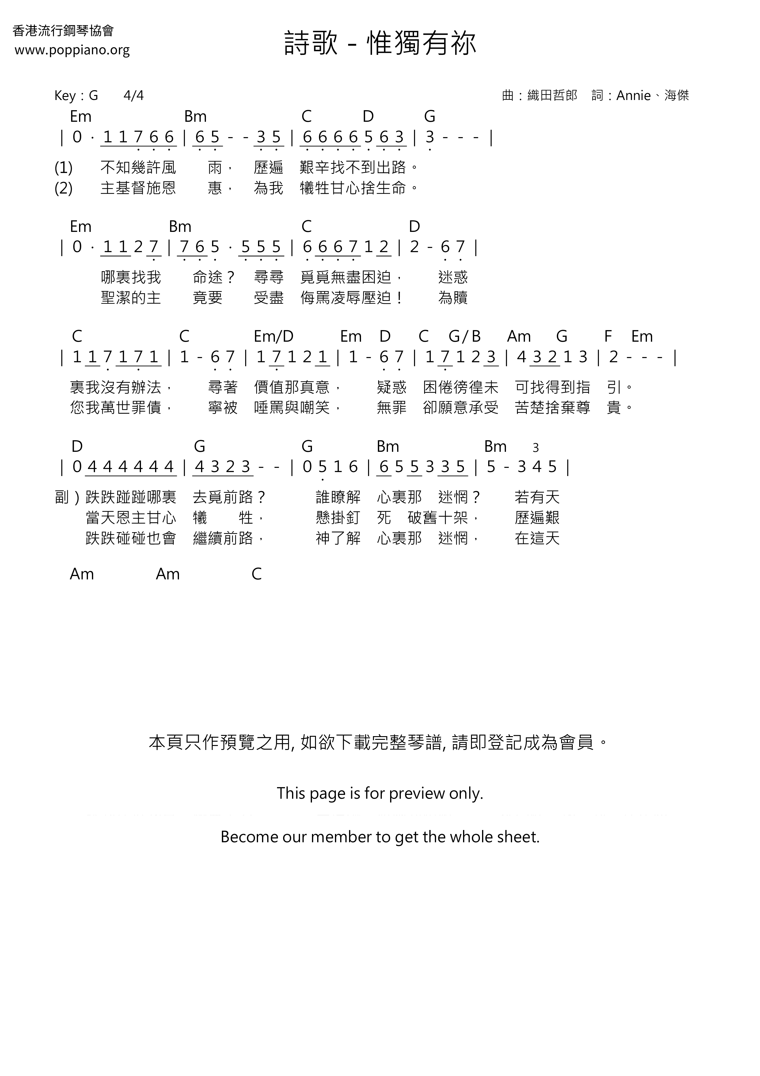 惟獨有祢琴譜