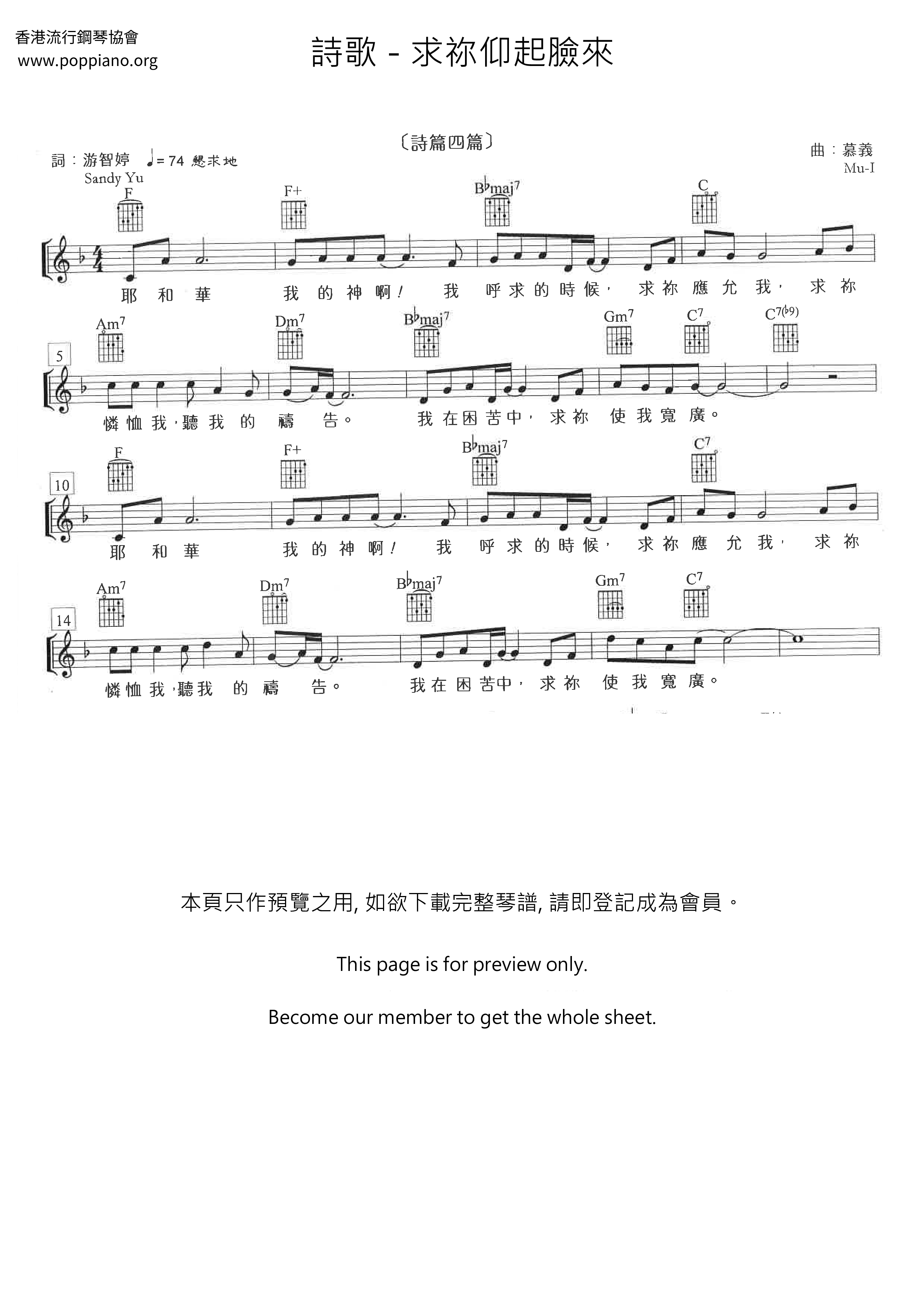 求祢仰起臉來琴譜