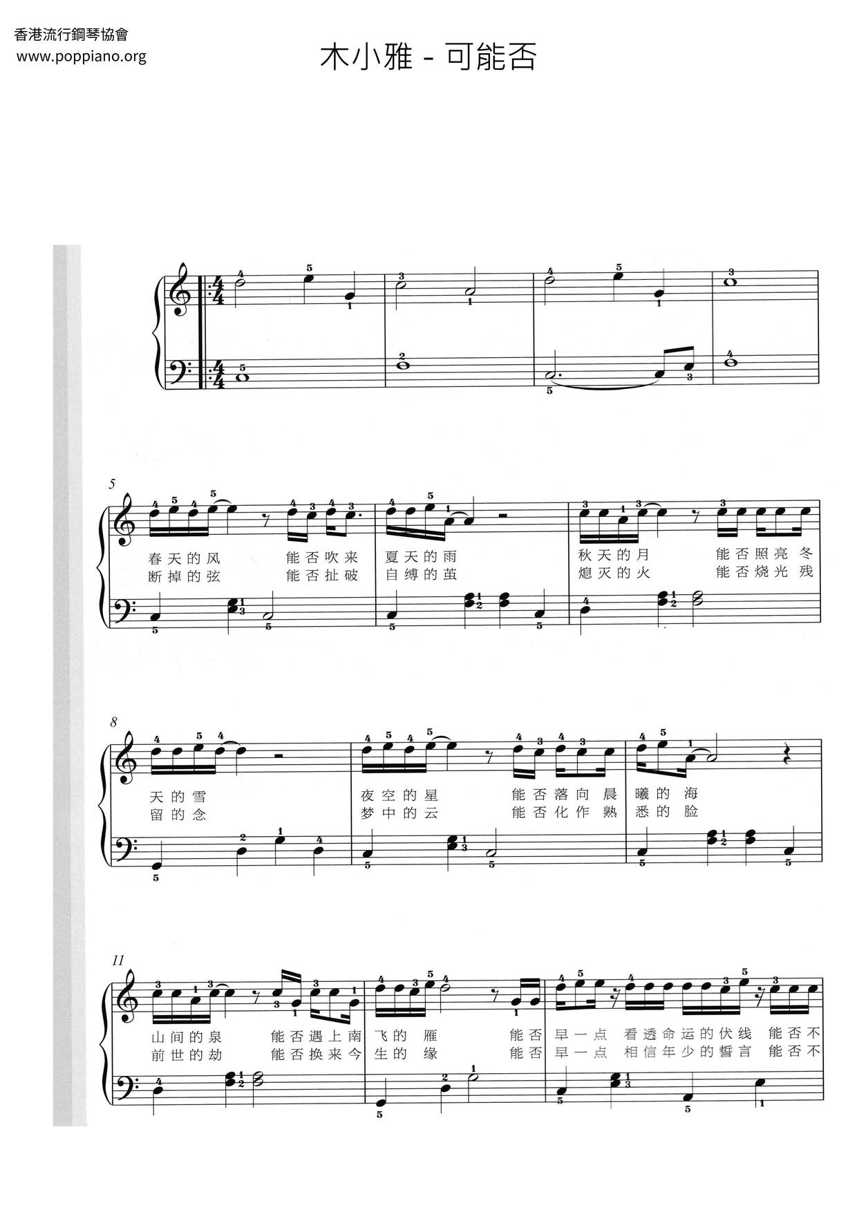 可能否琴譜