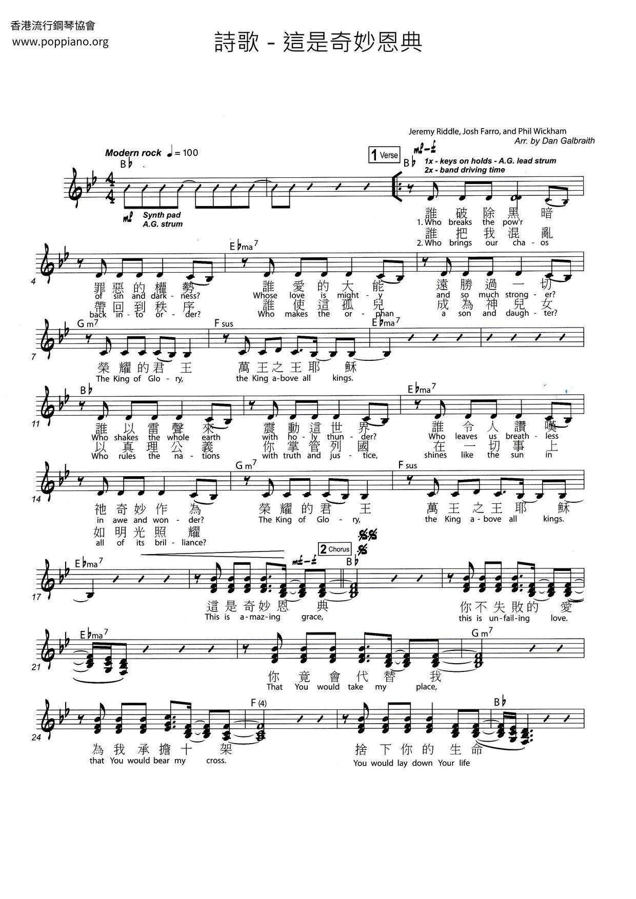 诗歌 这是奇妙恩典琴谱 五线谱pdf 香港流行钢琴协会琴谱下载