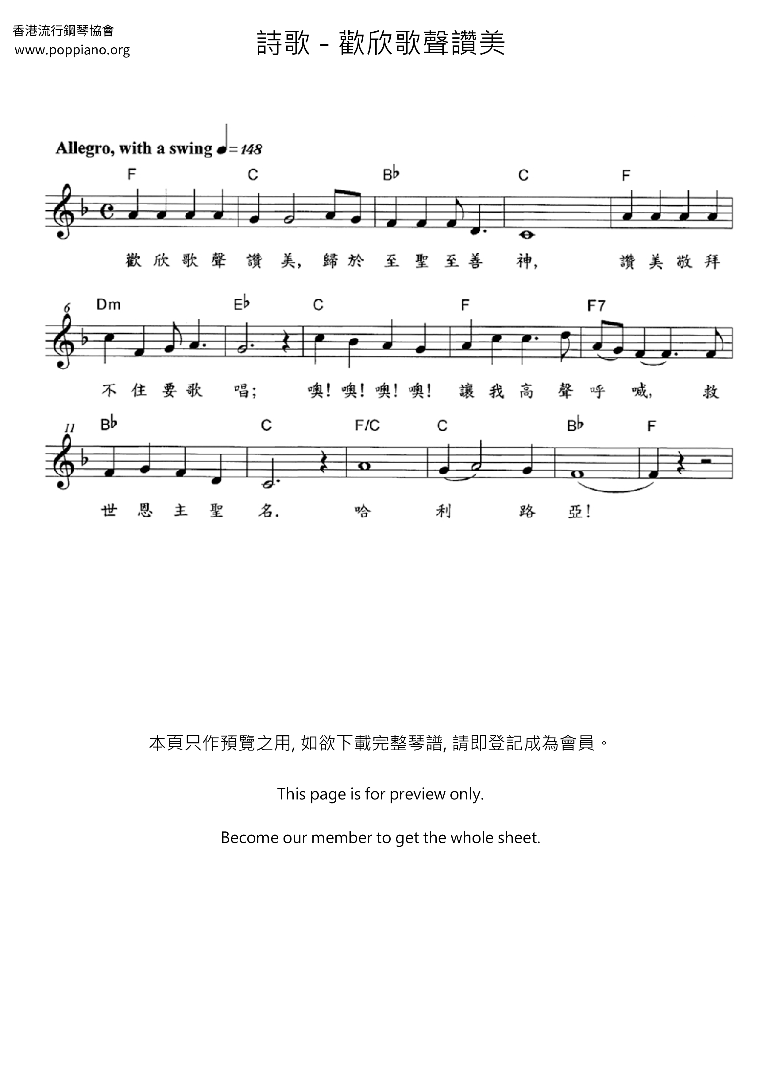 歡欣歌聲讚美琴譜