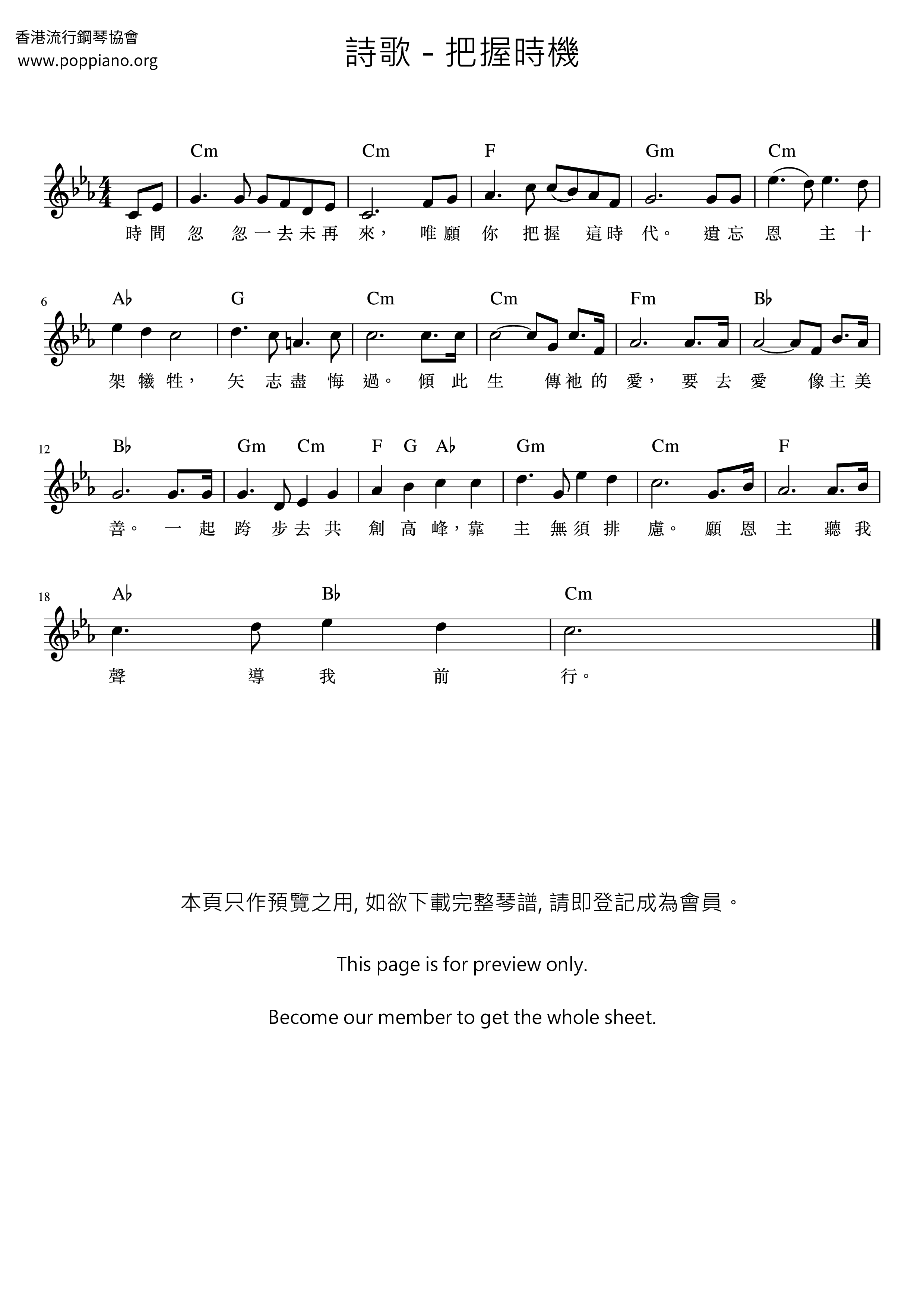 把握時機琴譜