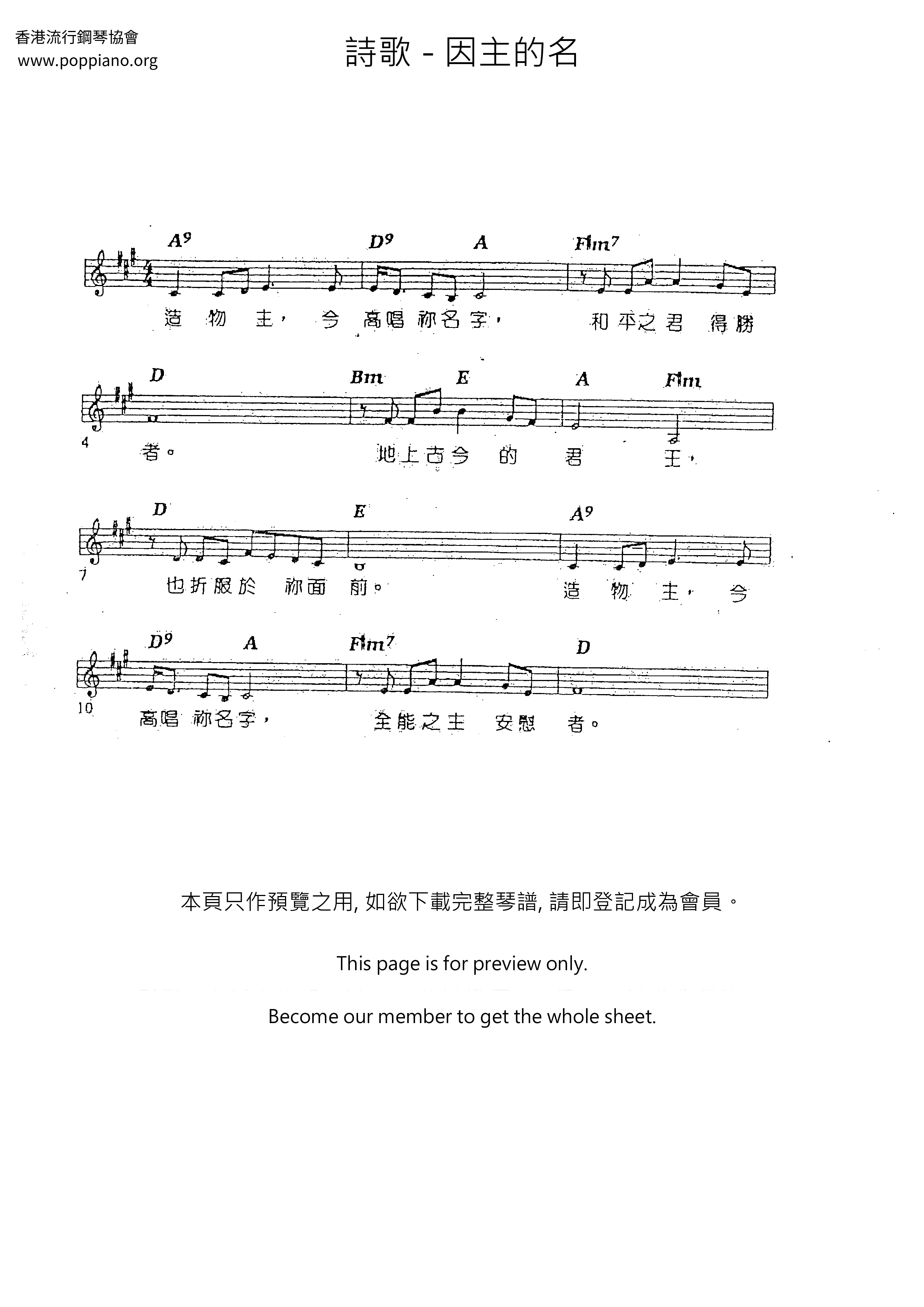 因主的名 chord 