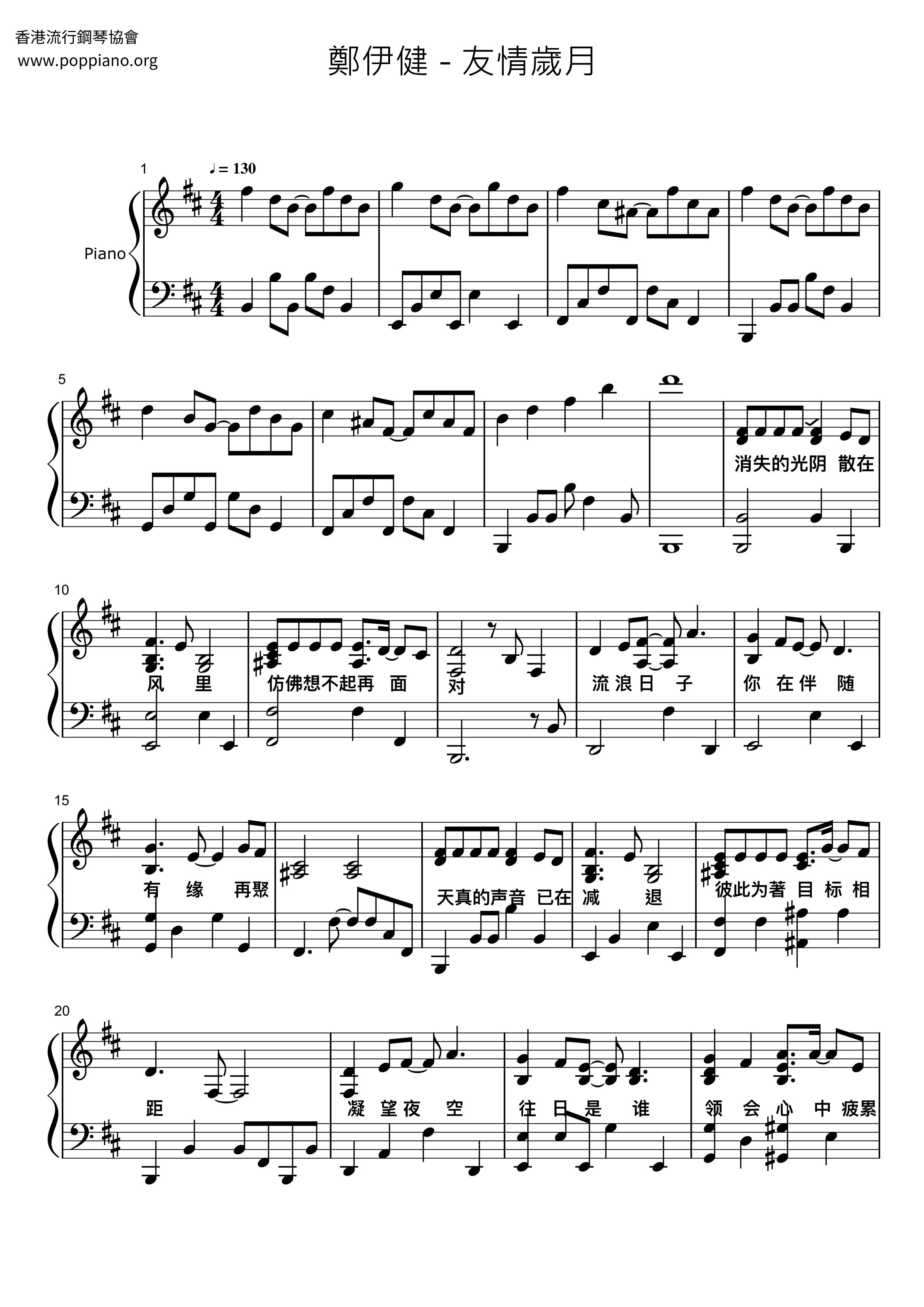 郑伊健 友情岁月 电影 古惑仔 主题曲琴谱 五线谱pdf 香港流行钢琴协会琴谱下载