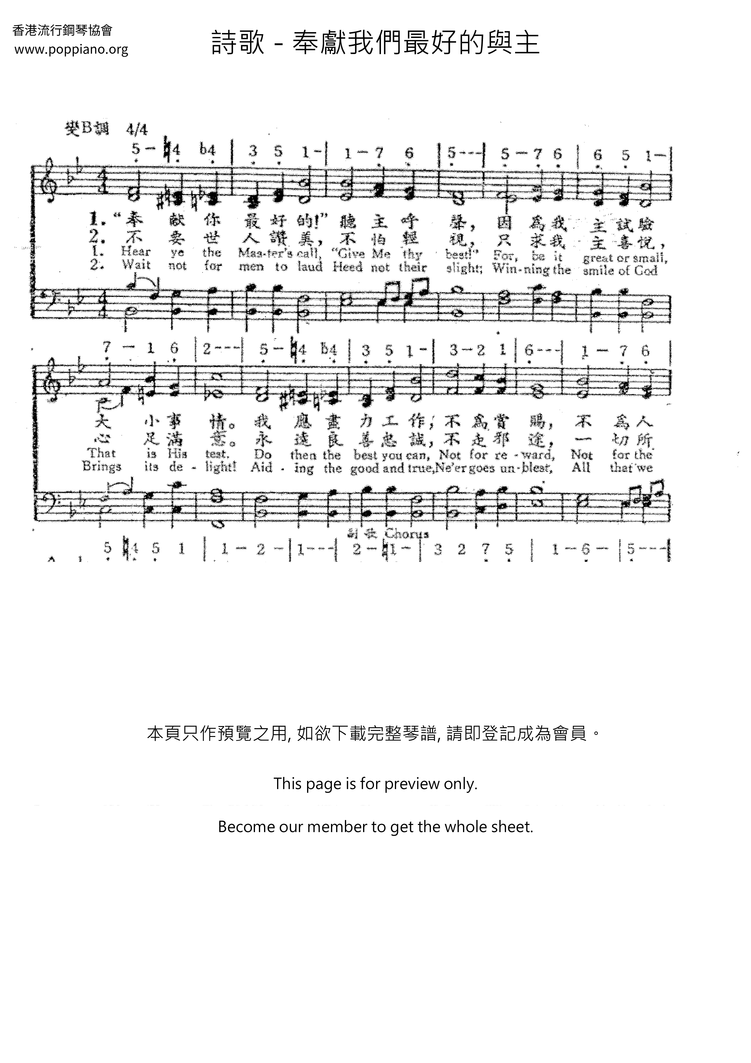 奉獻我們最好的與主琴譜
