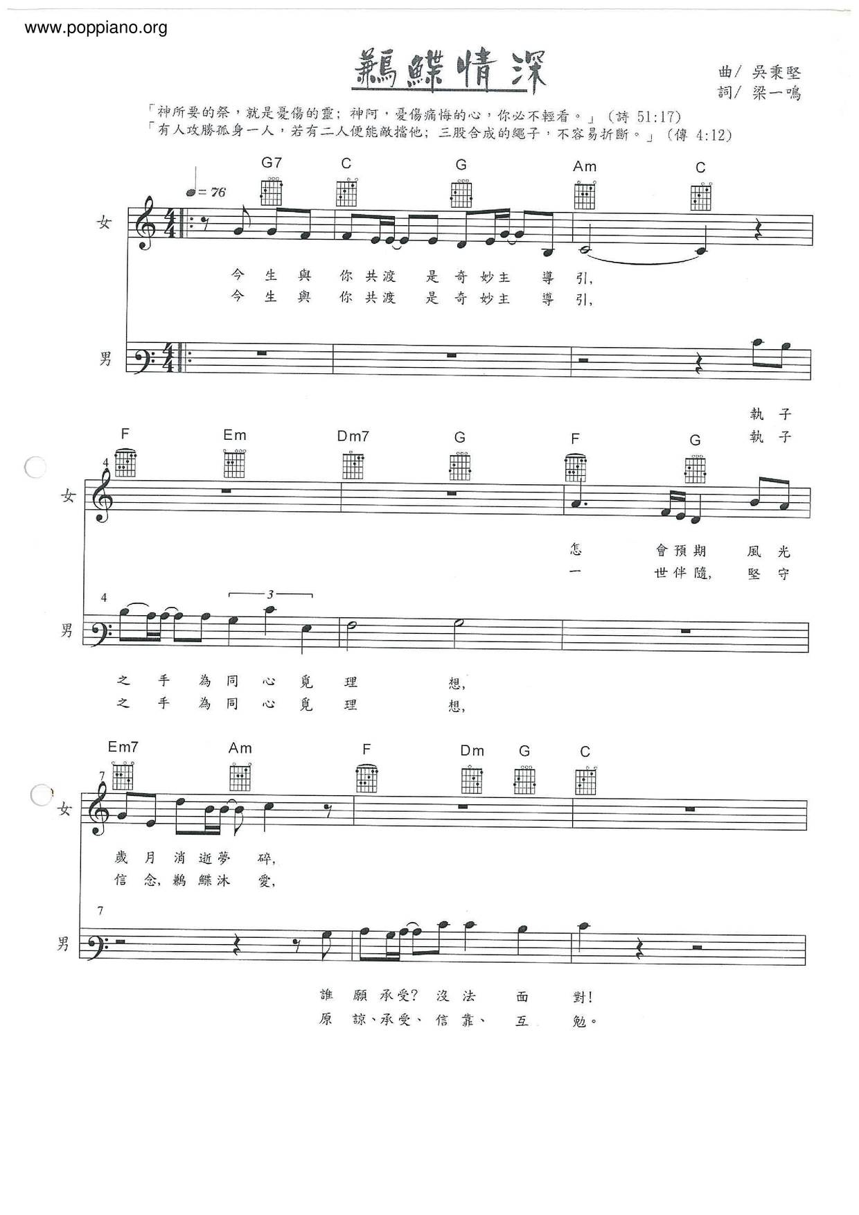 鶼鰈情深琴譜