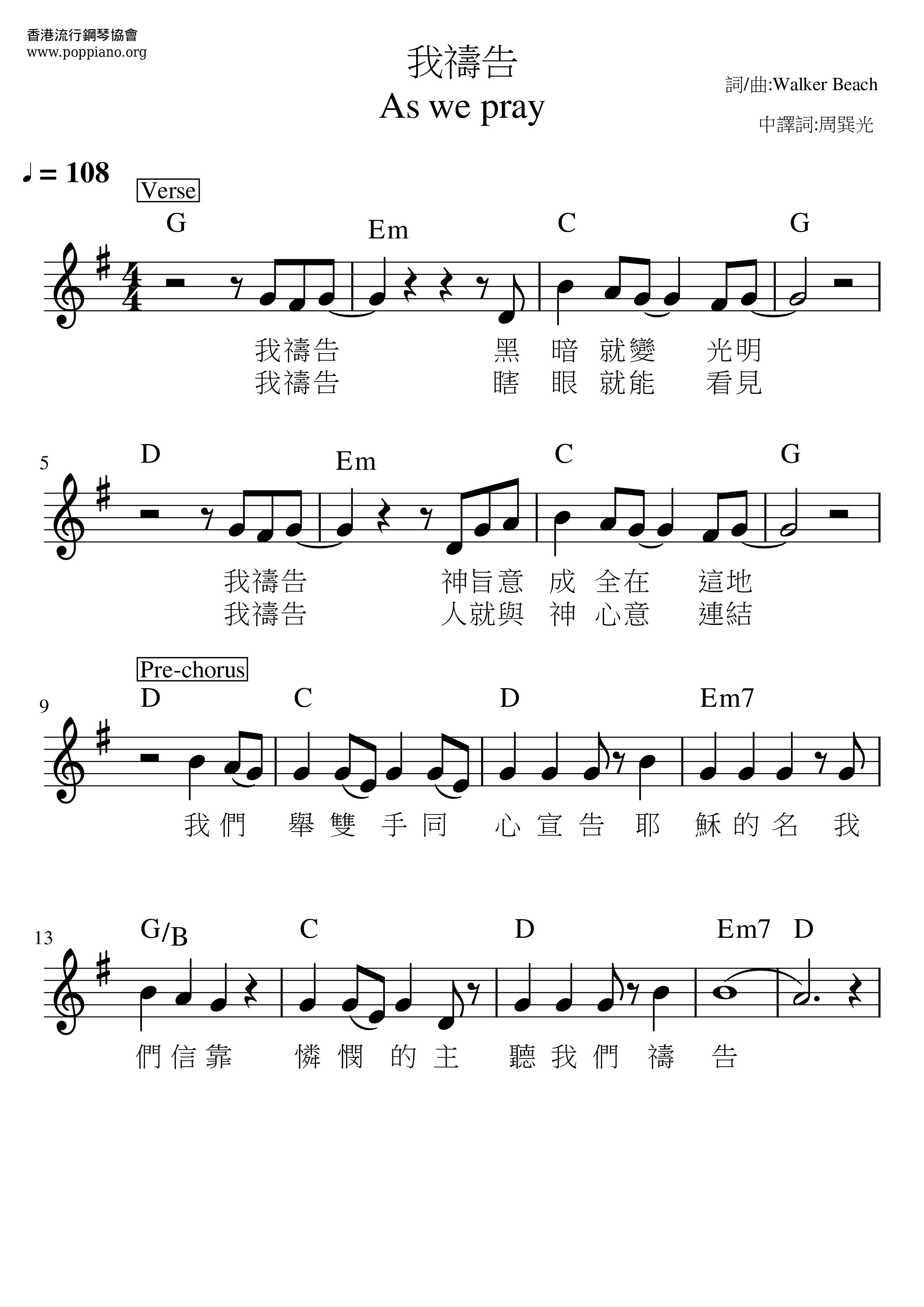 我禱告琴譜
