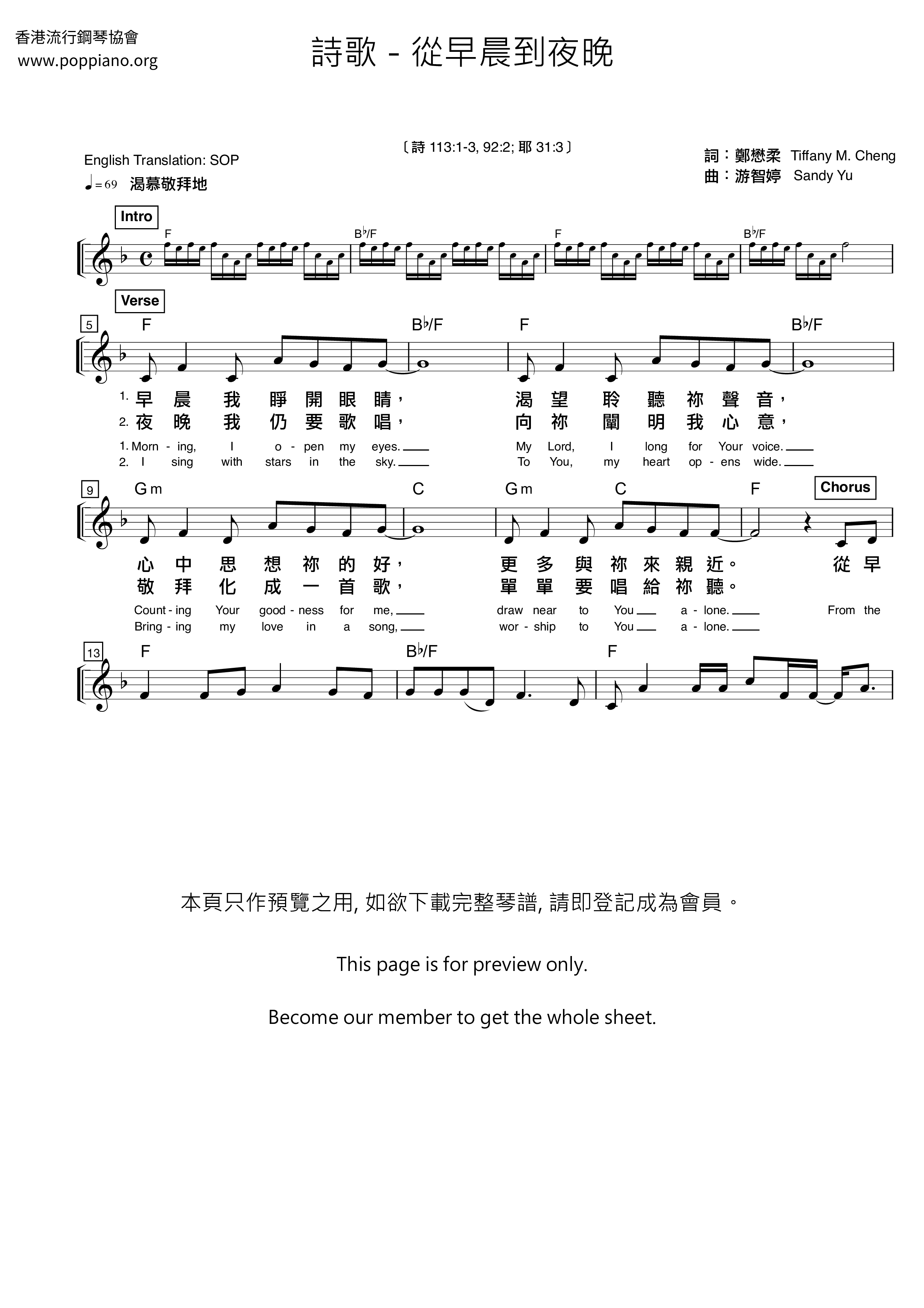 從早晨到夜晚琴譜